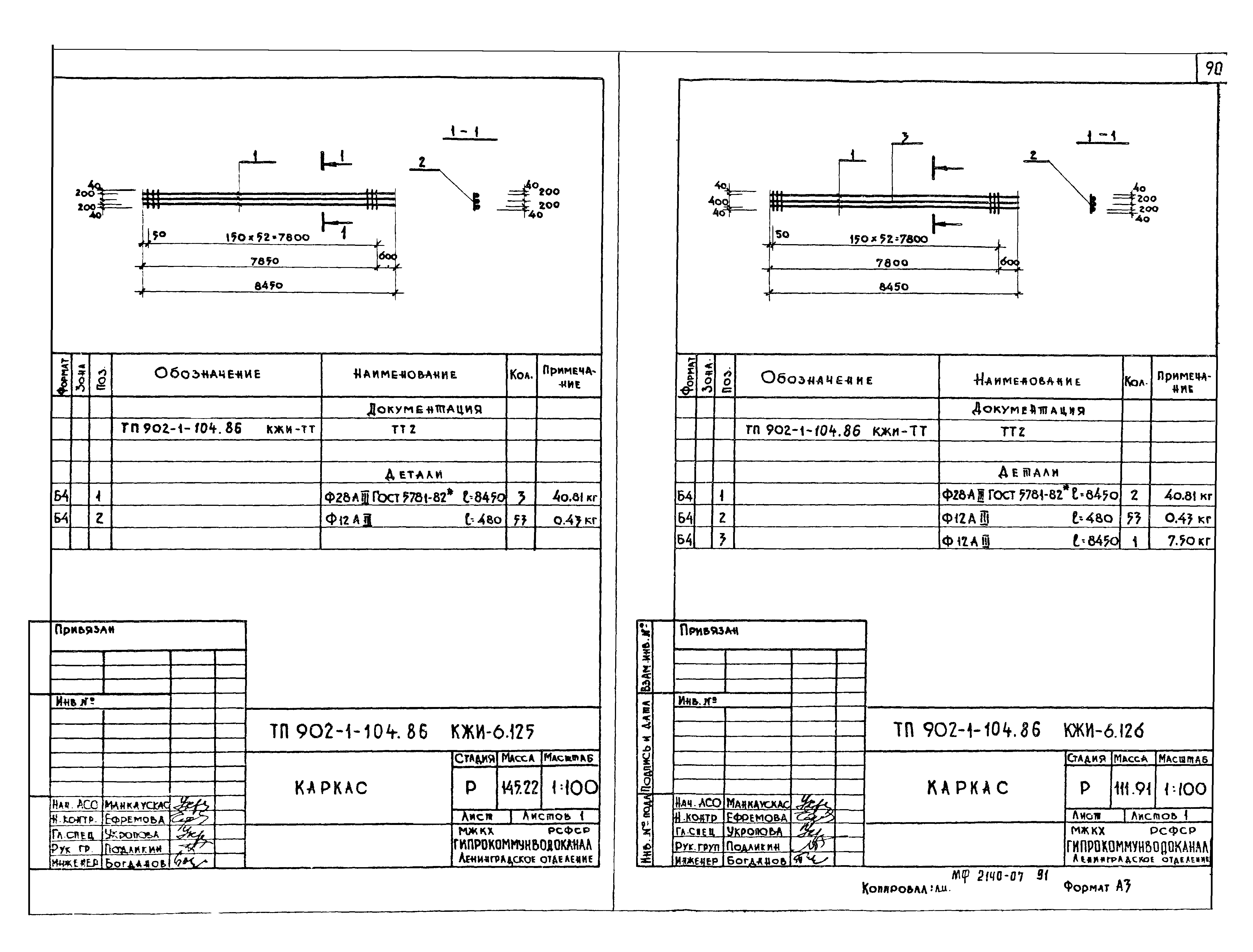 Типовой проект 902-1-105.86