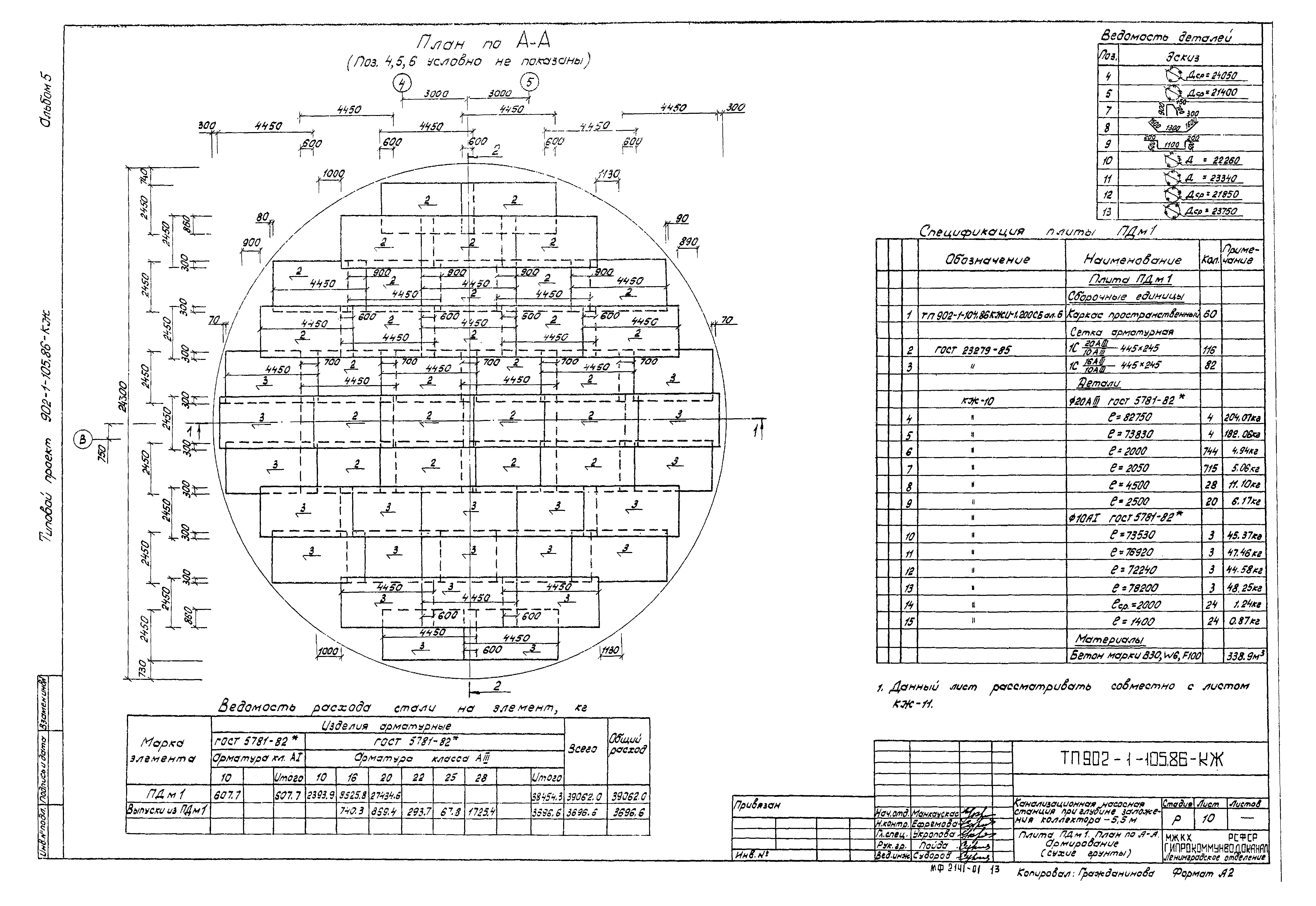 Типовой проект 902-1-105.86
