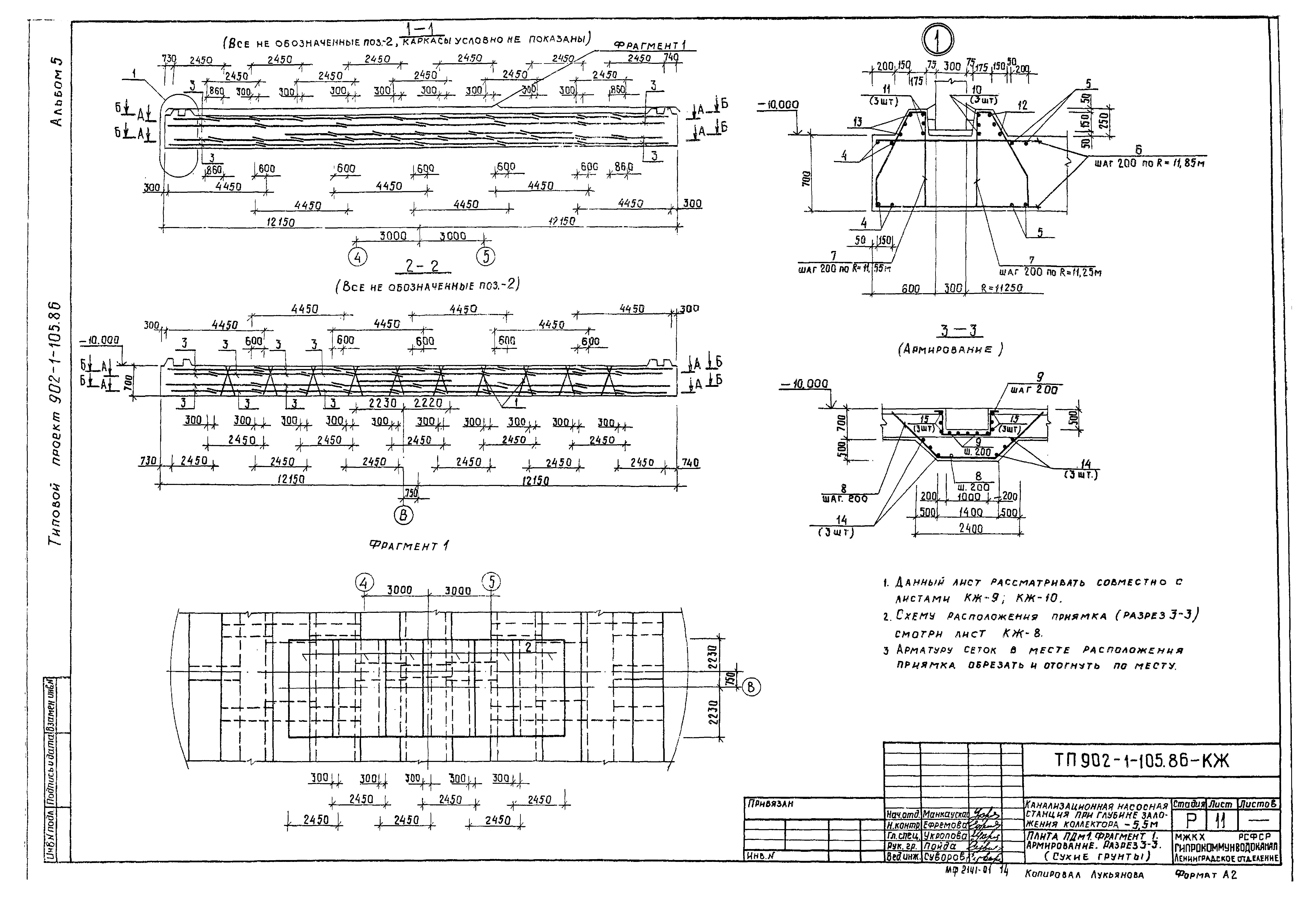 Типовой проект 902-1-105.86