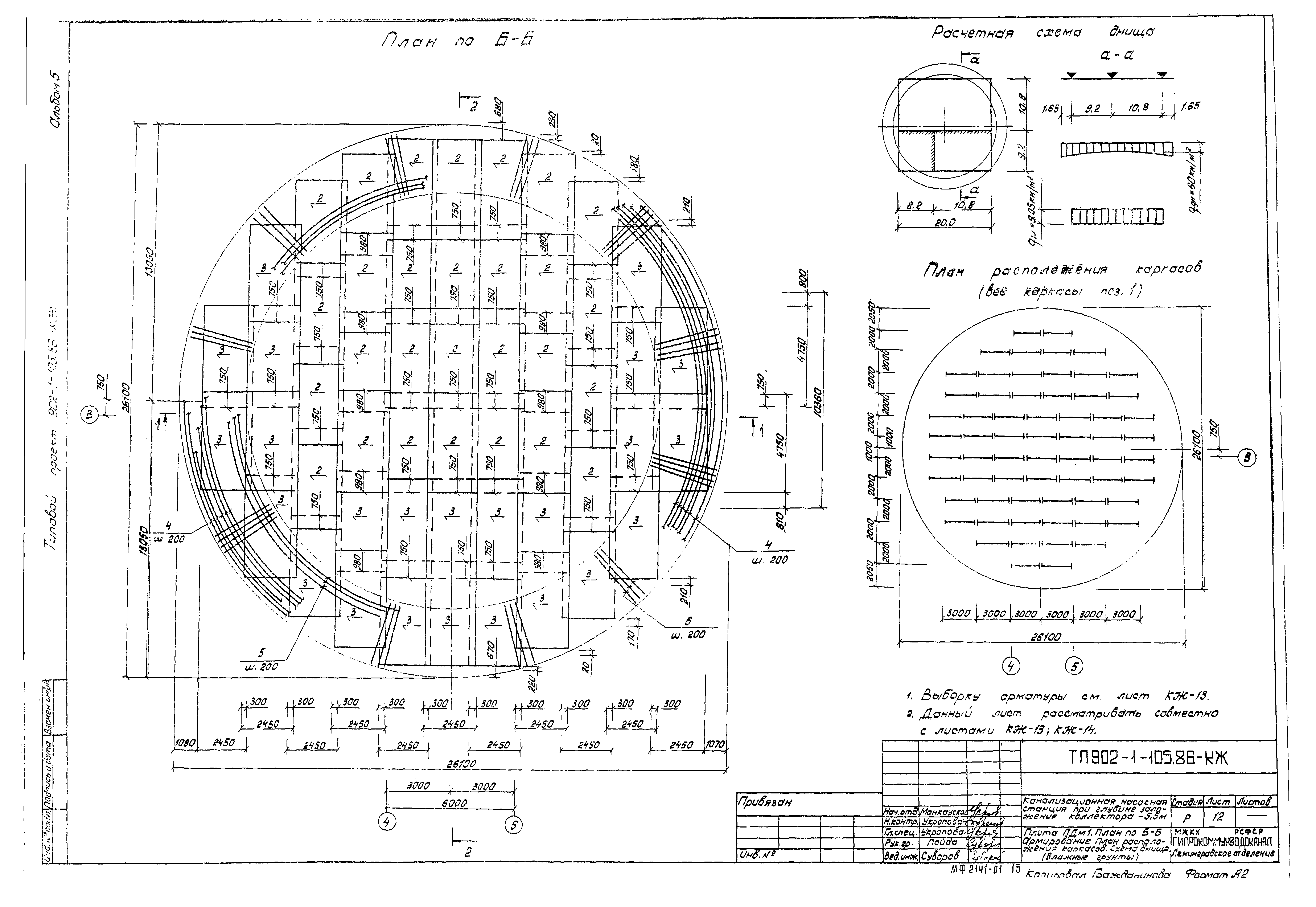 Типовой проект 902-1-105.86