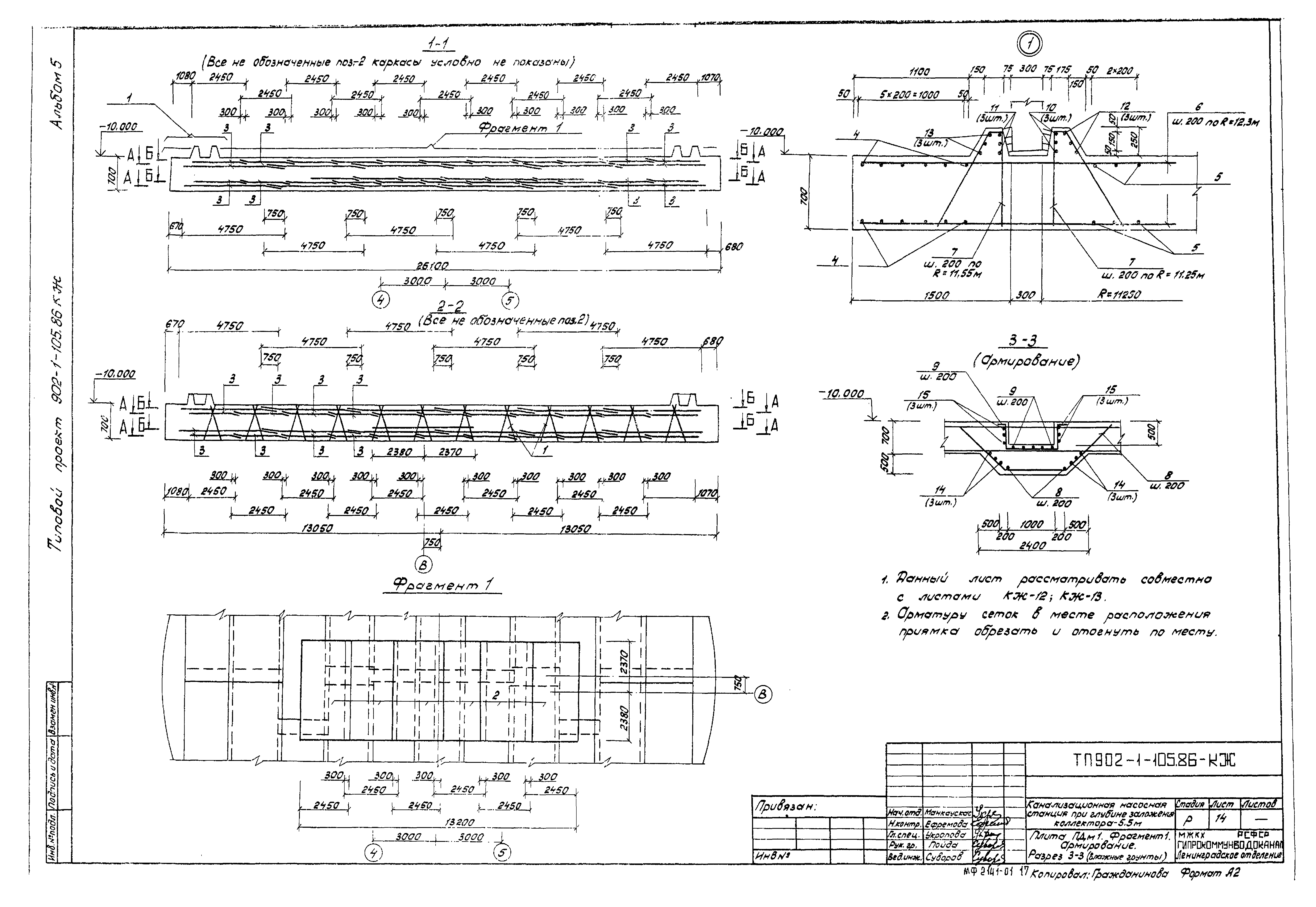 Типовой проект 902-1-105.86
