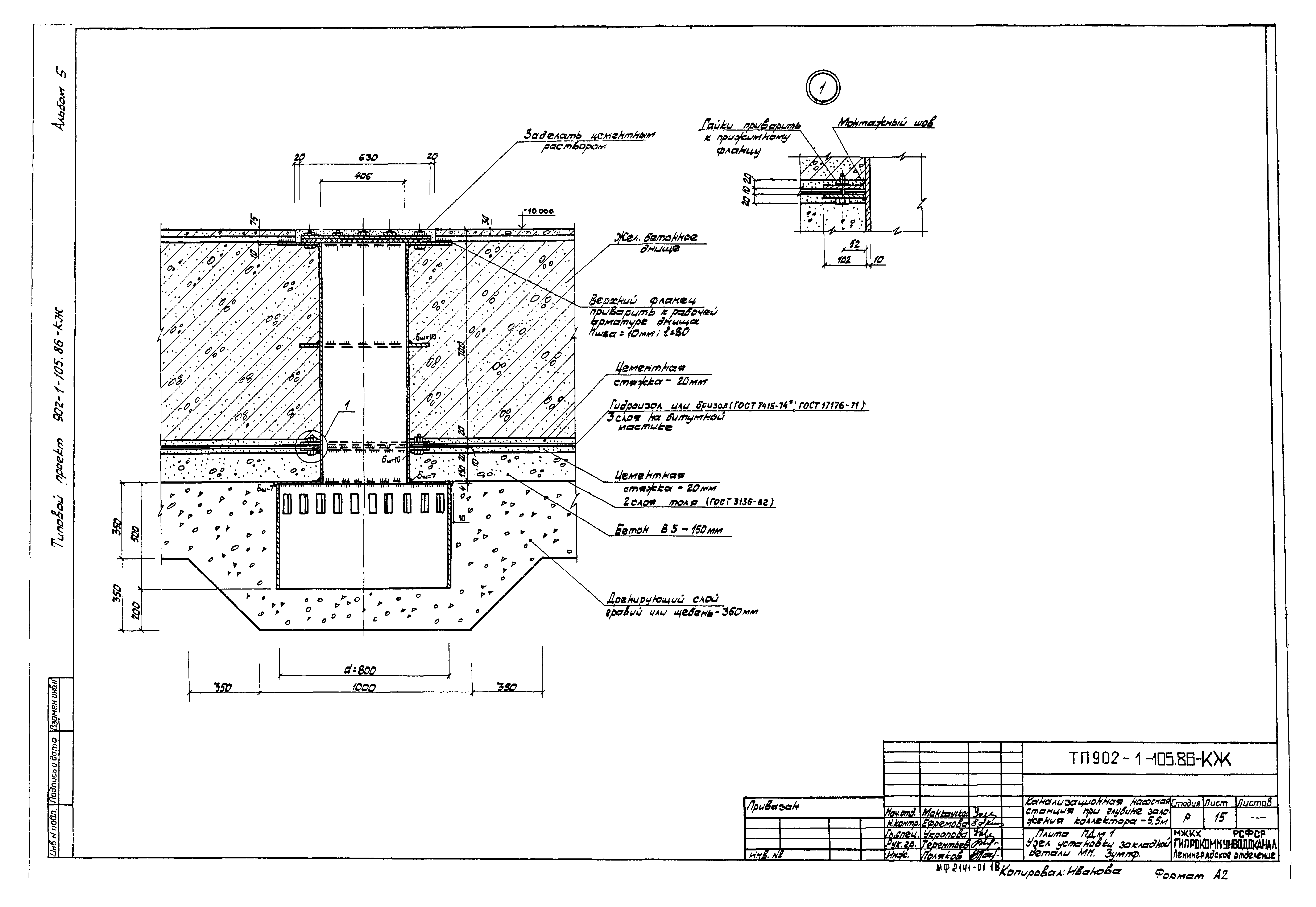 Типовой проект 902-1-105.86