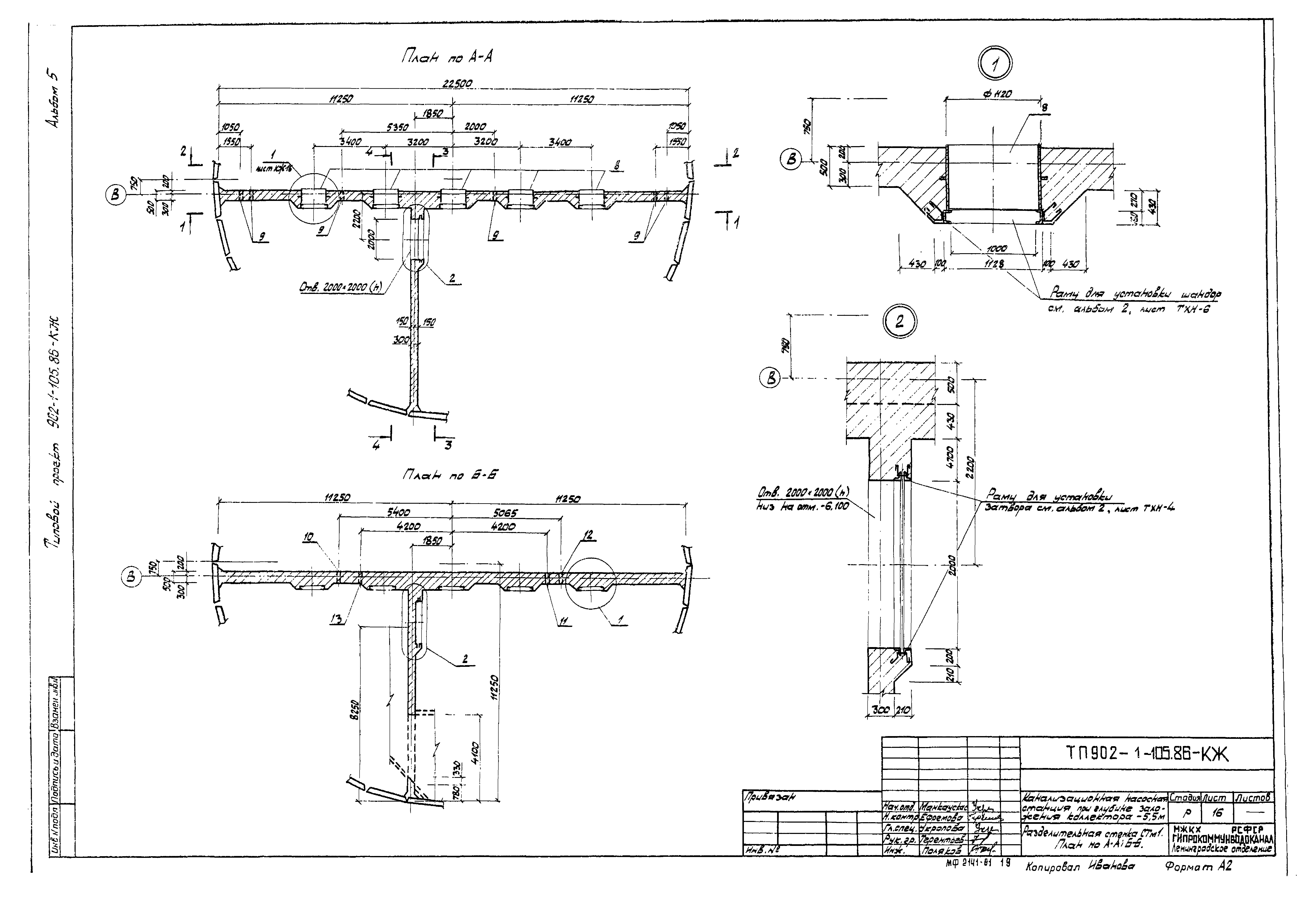 Типовой проект 902-1-105.86