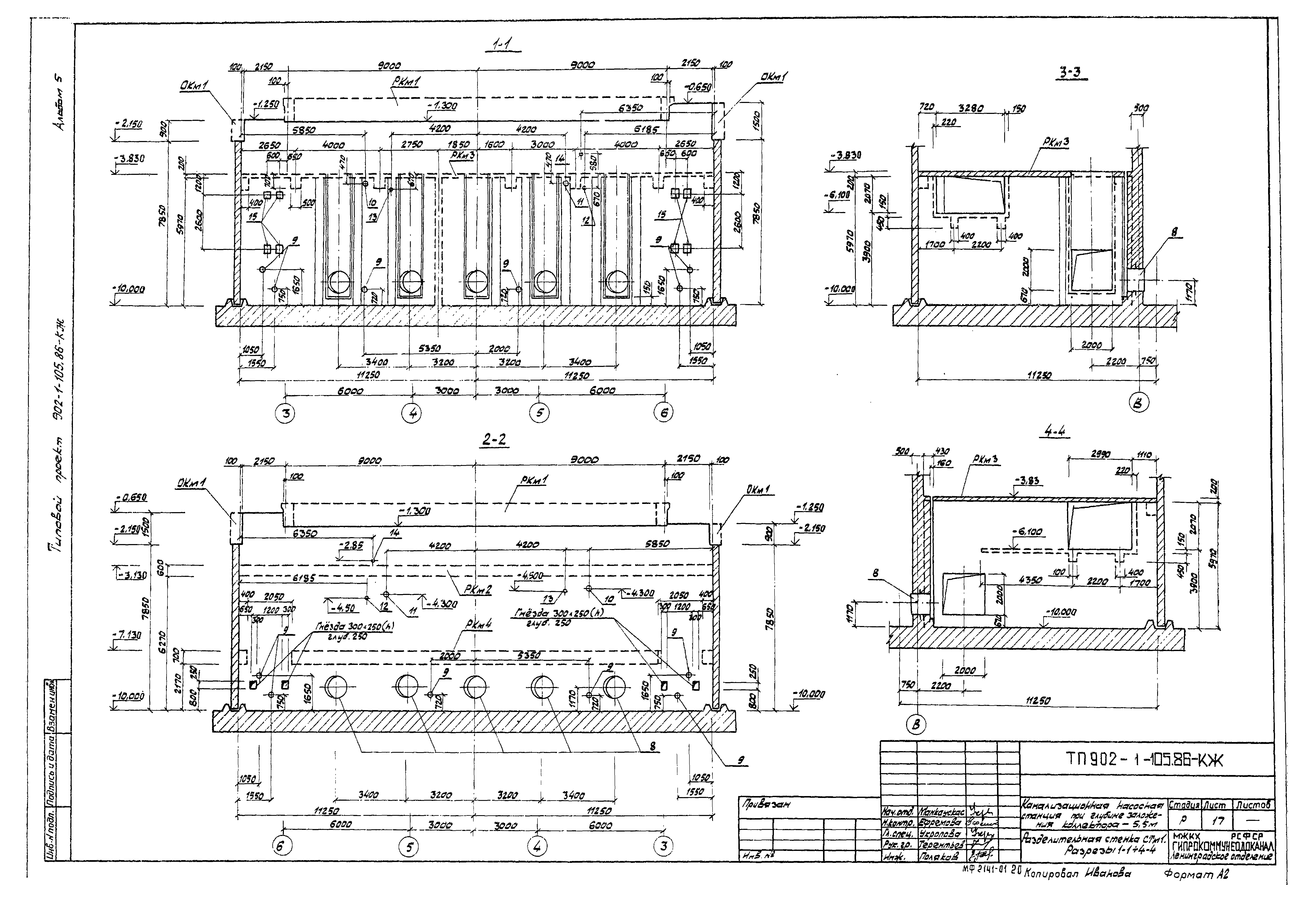 Типовой проект 902-1-105.86