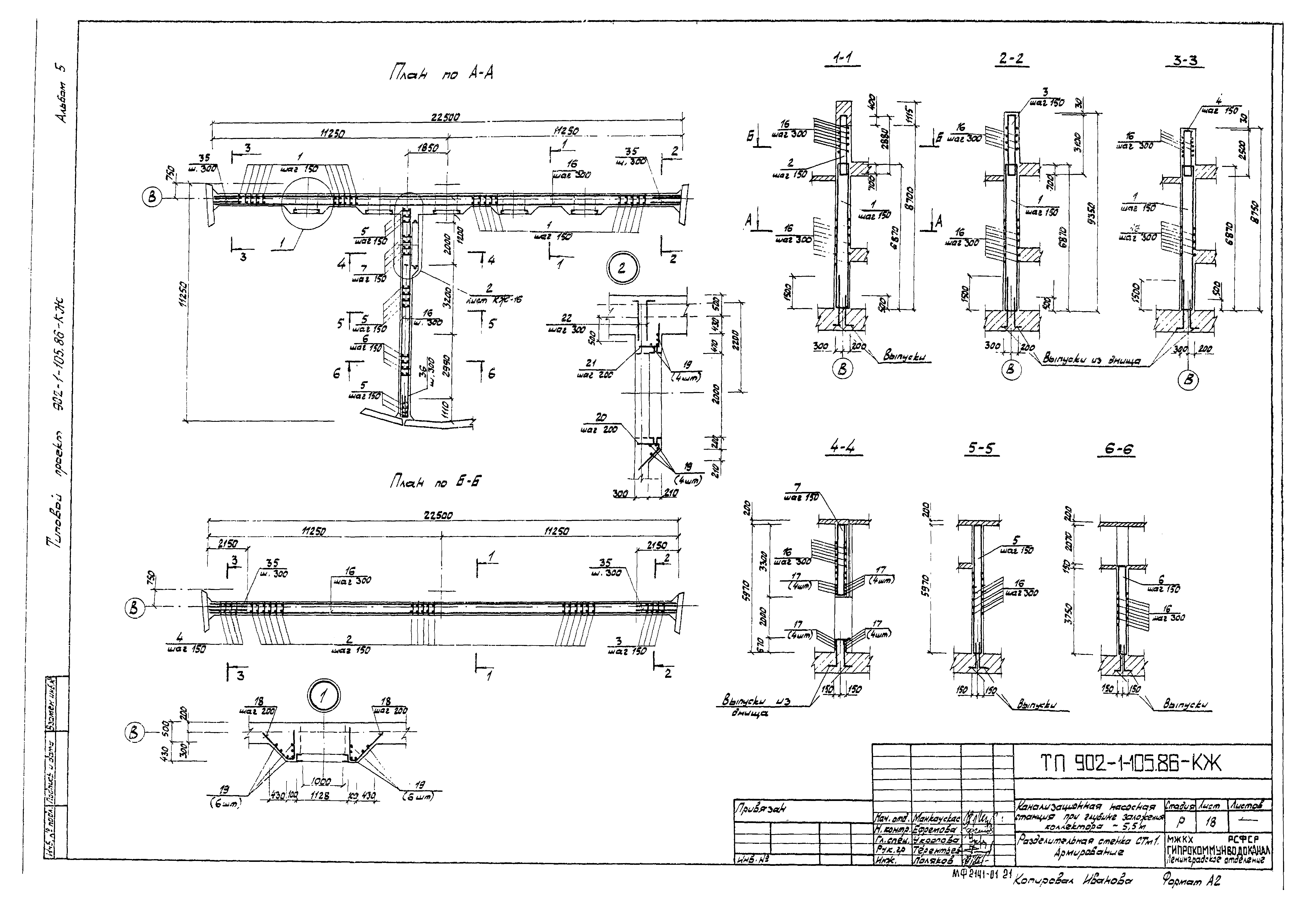 Типовой проект 902-1-105.86