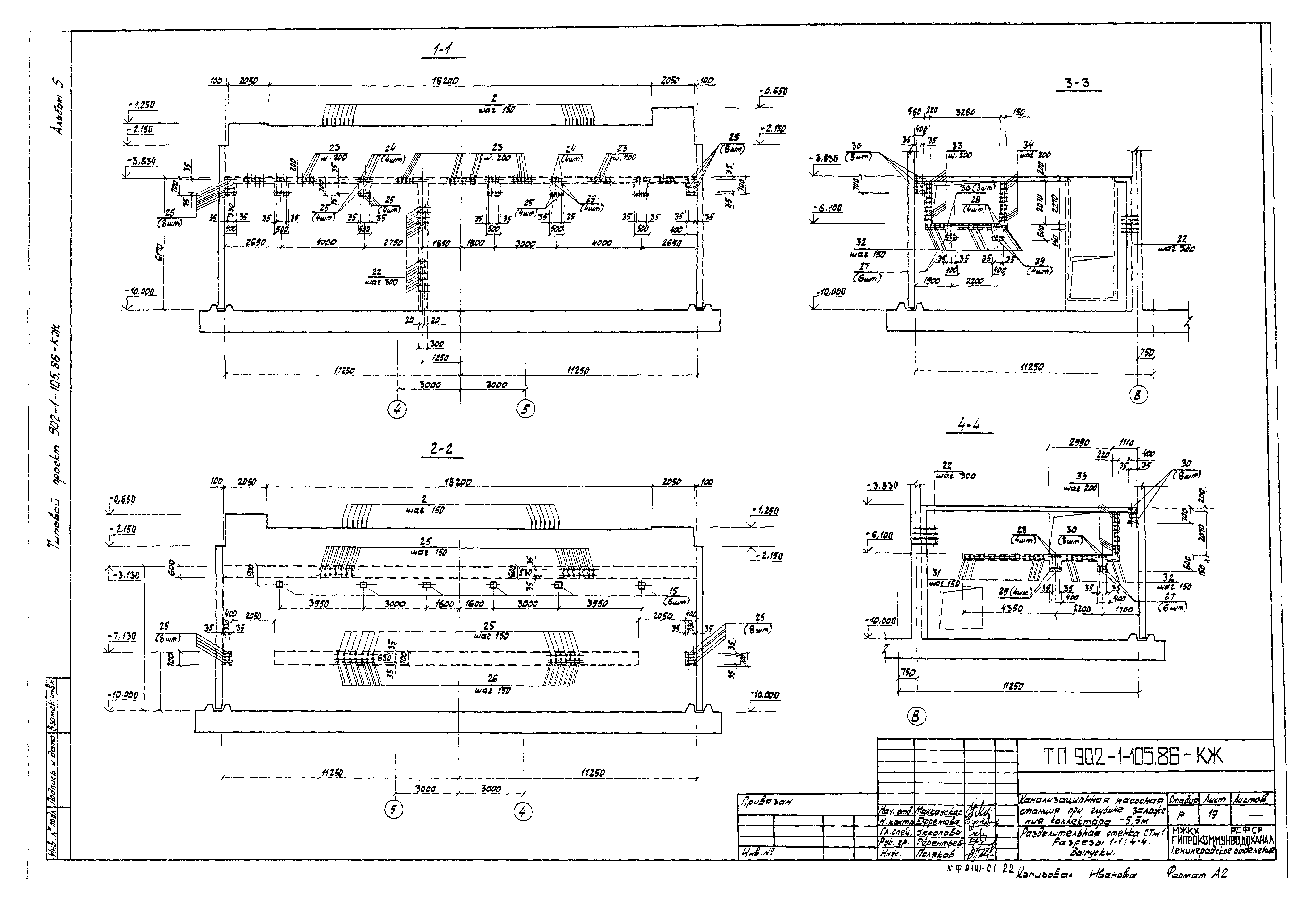 Типовой проект 902-1-105.86