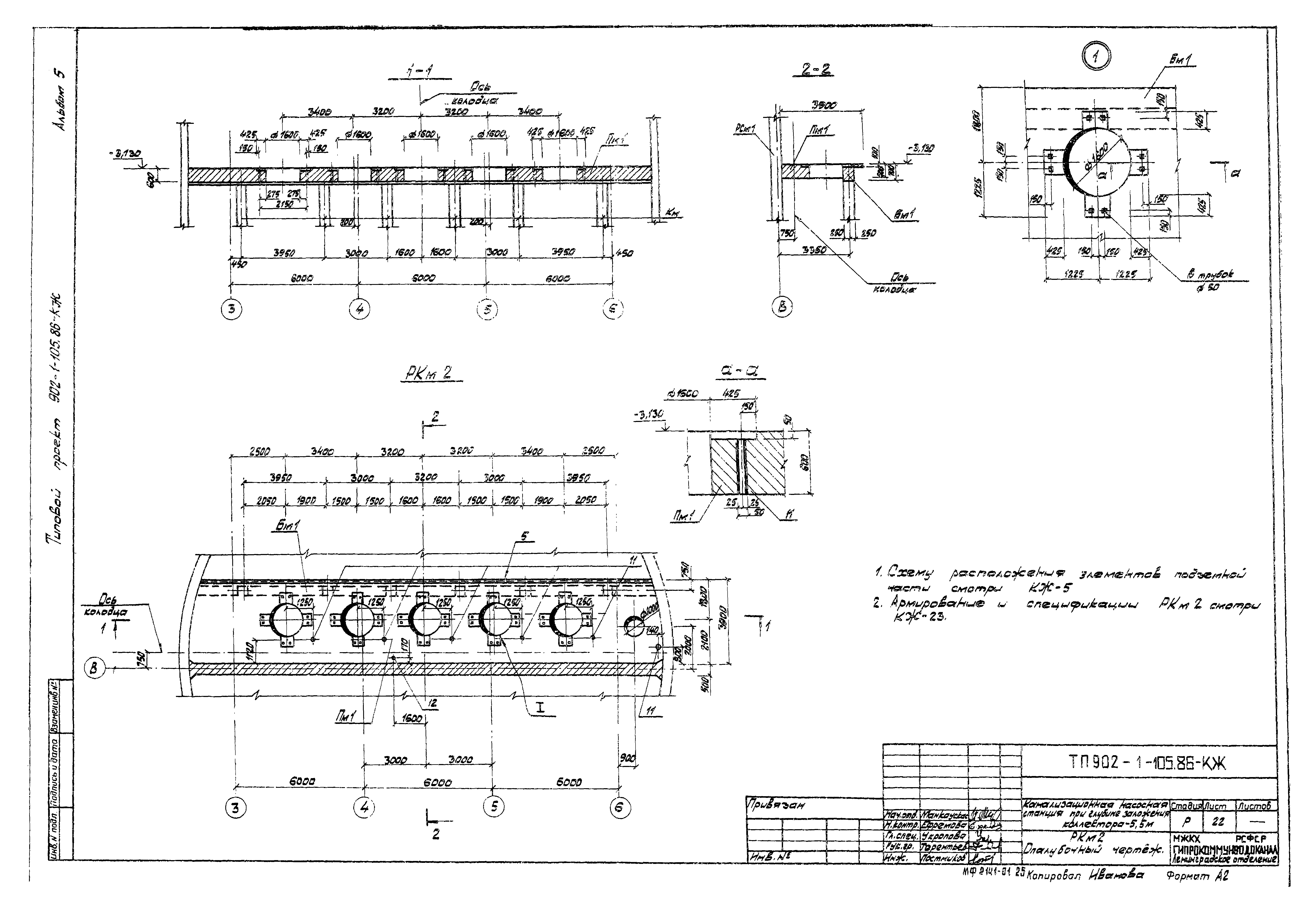 Типовой проект 902-1-105.86