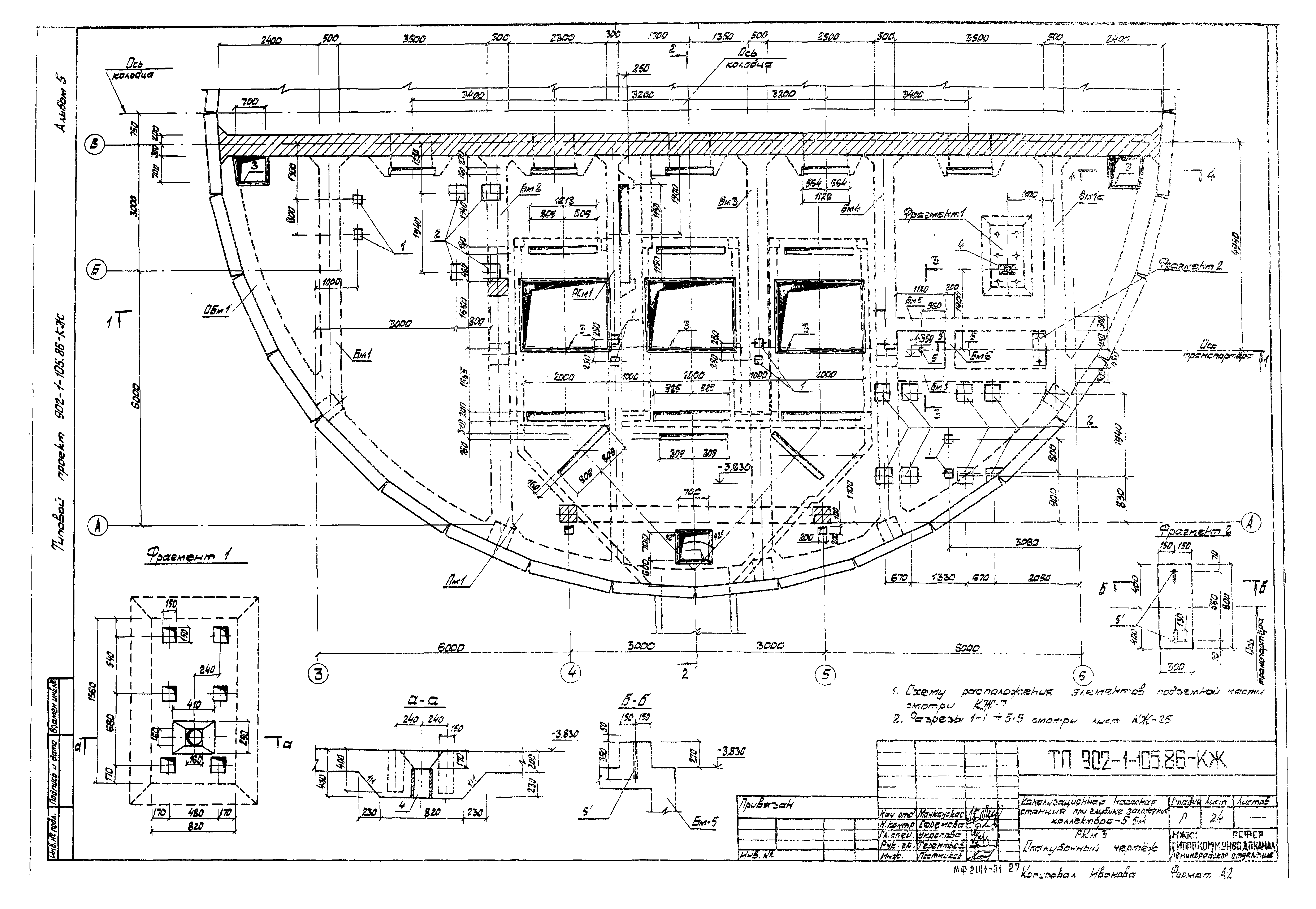 Типовой проект 902-1-105.86