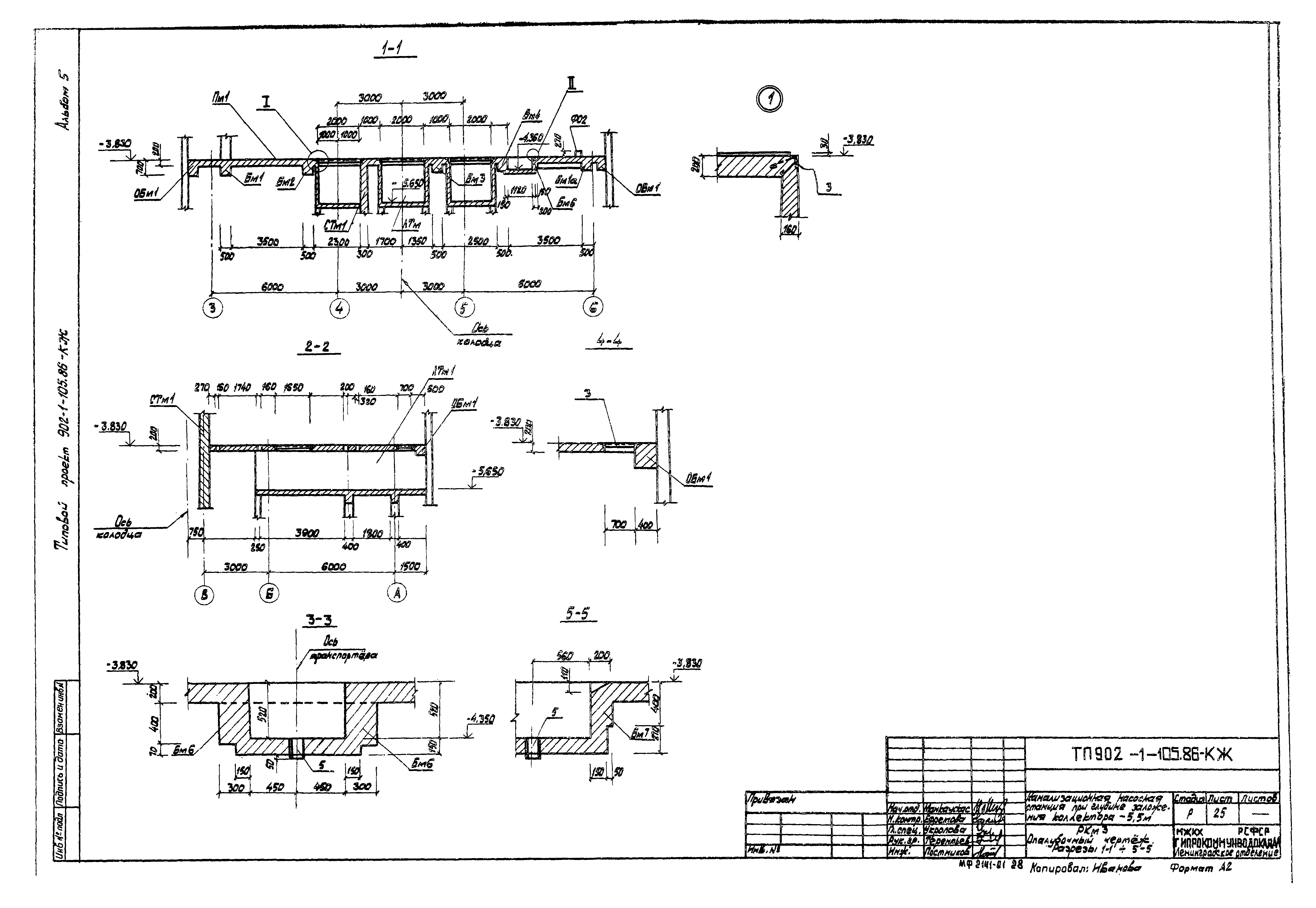 Типовой проект 902-1-105.86