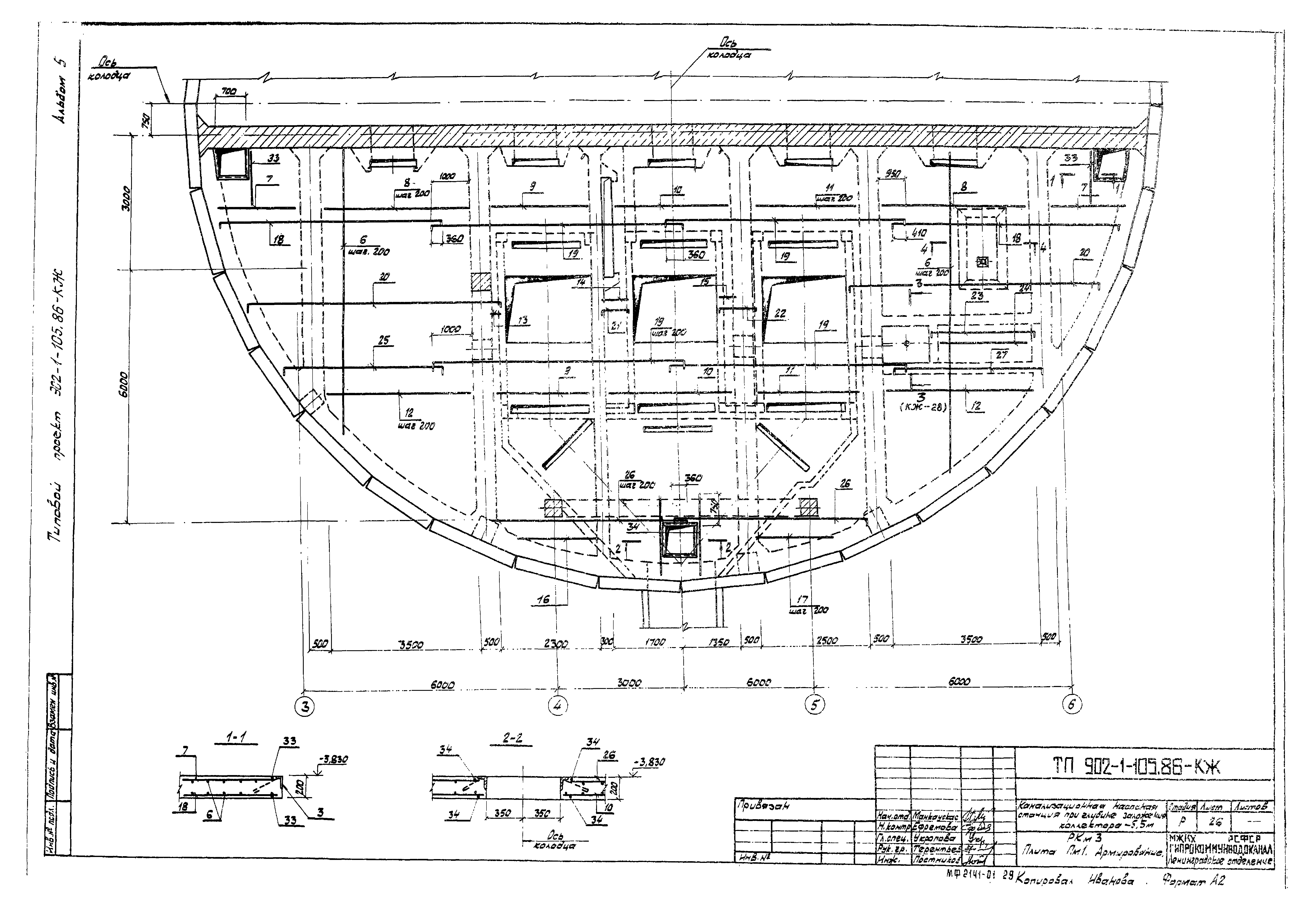 Типовой проект 902-1-105.86
