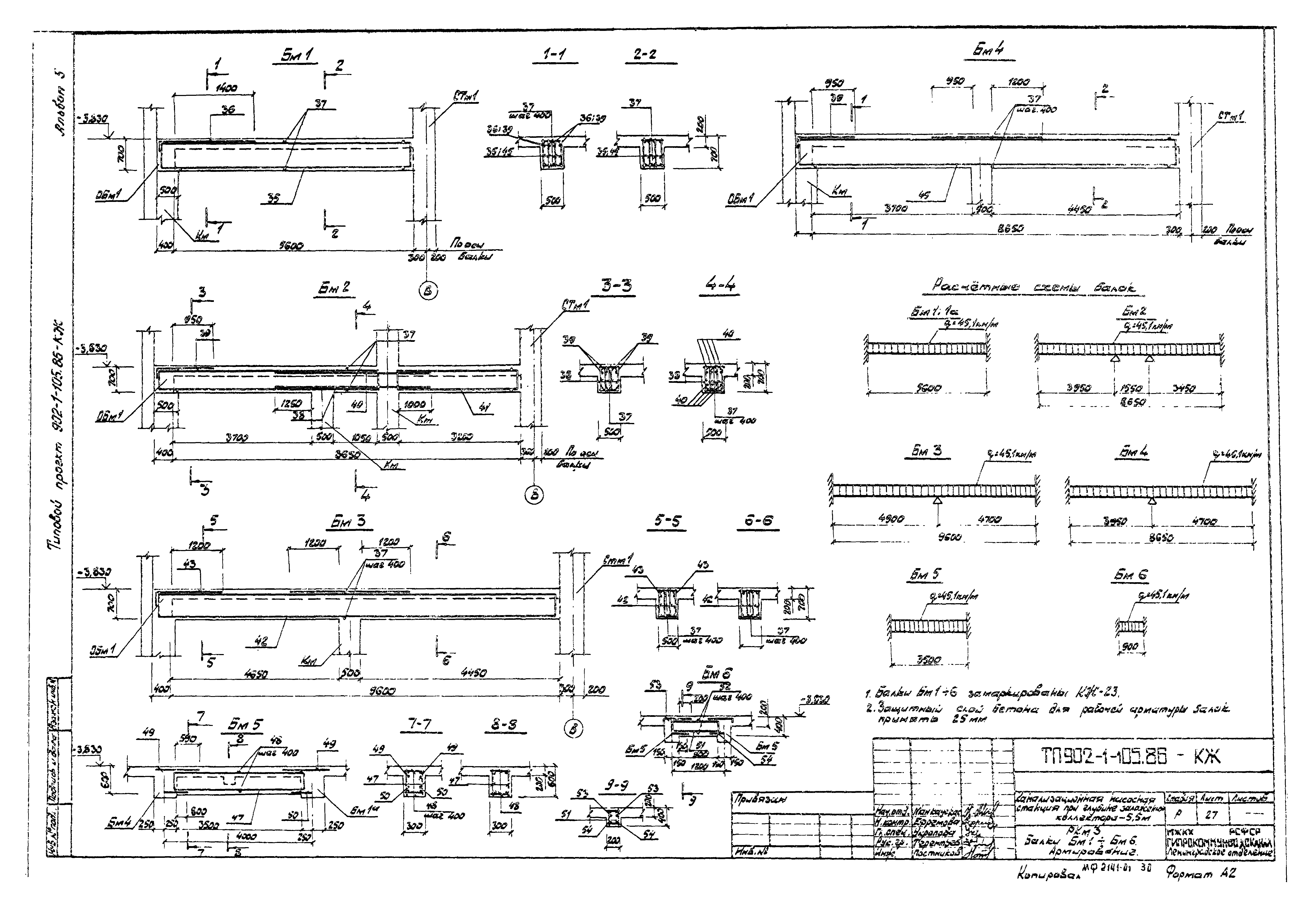 Типовой проект 902-1-105.86