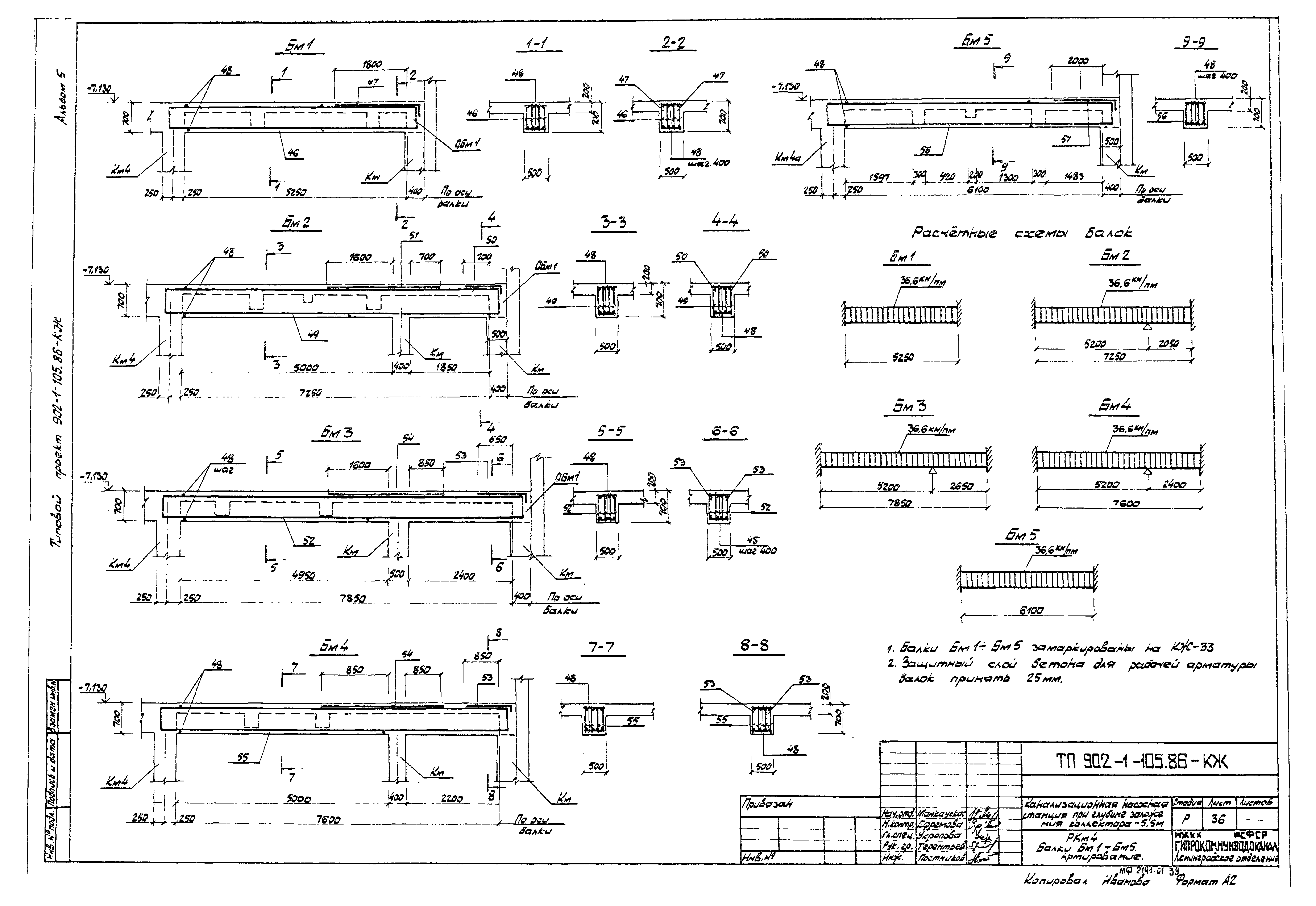 Типовой проект 902-1-105.86
