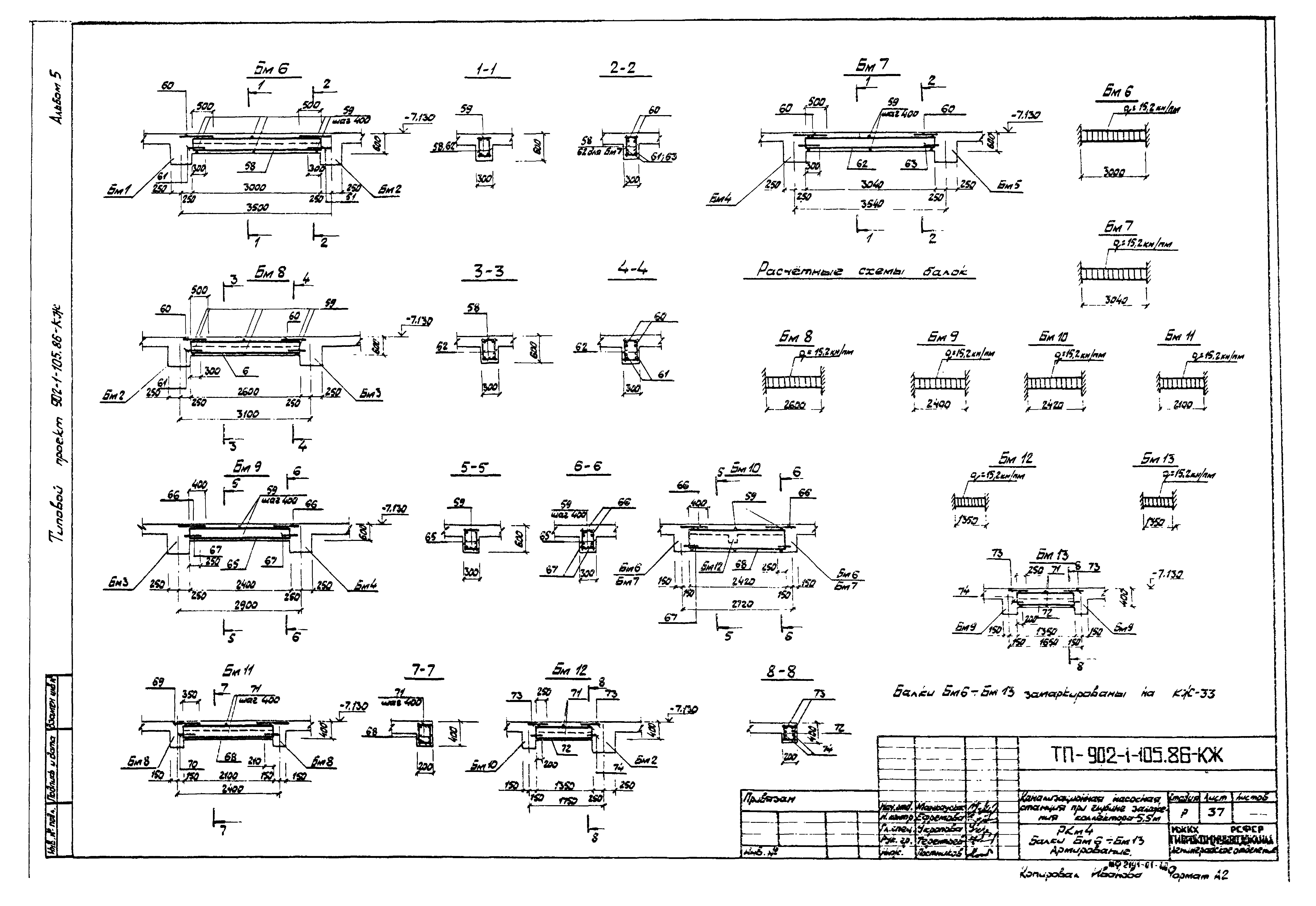 Типовой проект 902-1-105.86