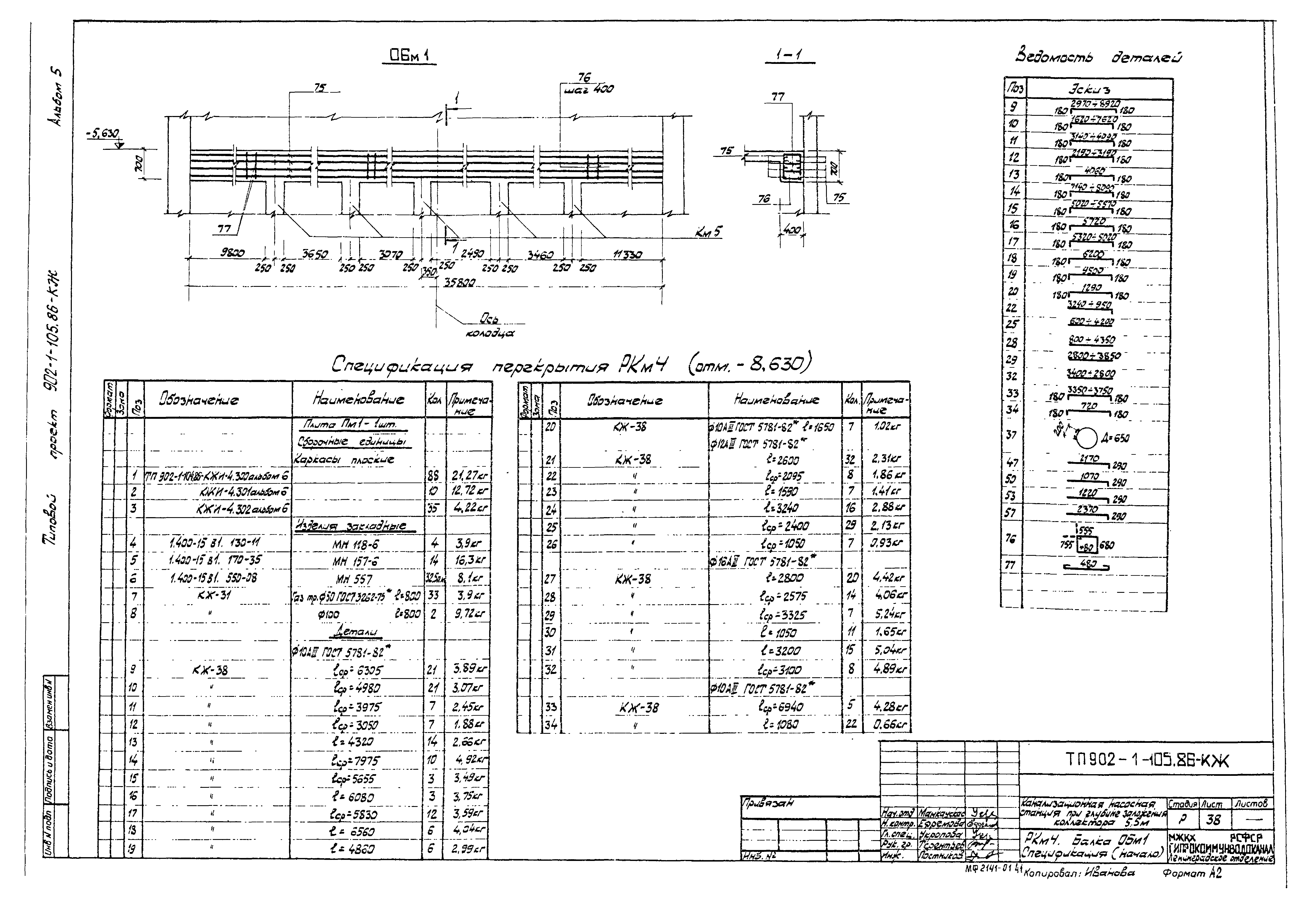 Типовой проект 902-1-105.86