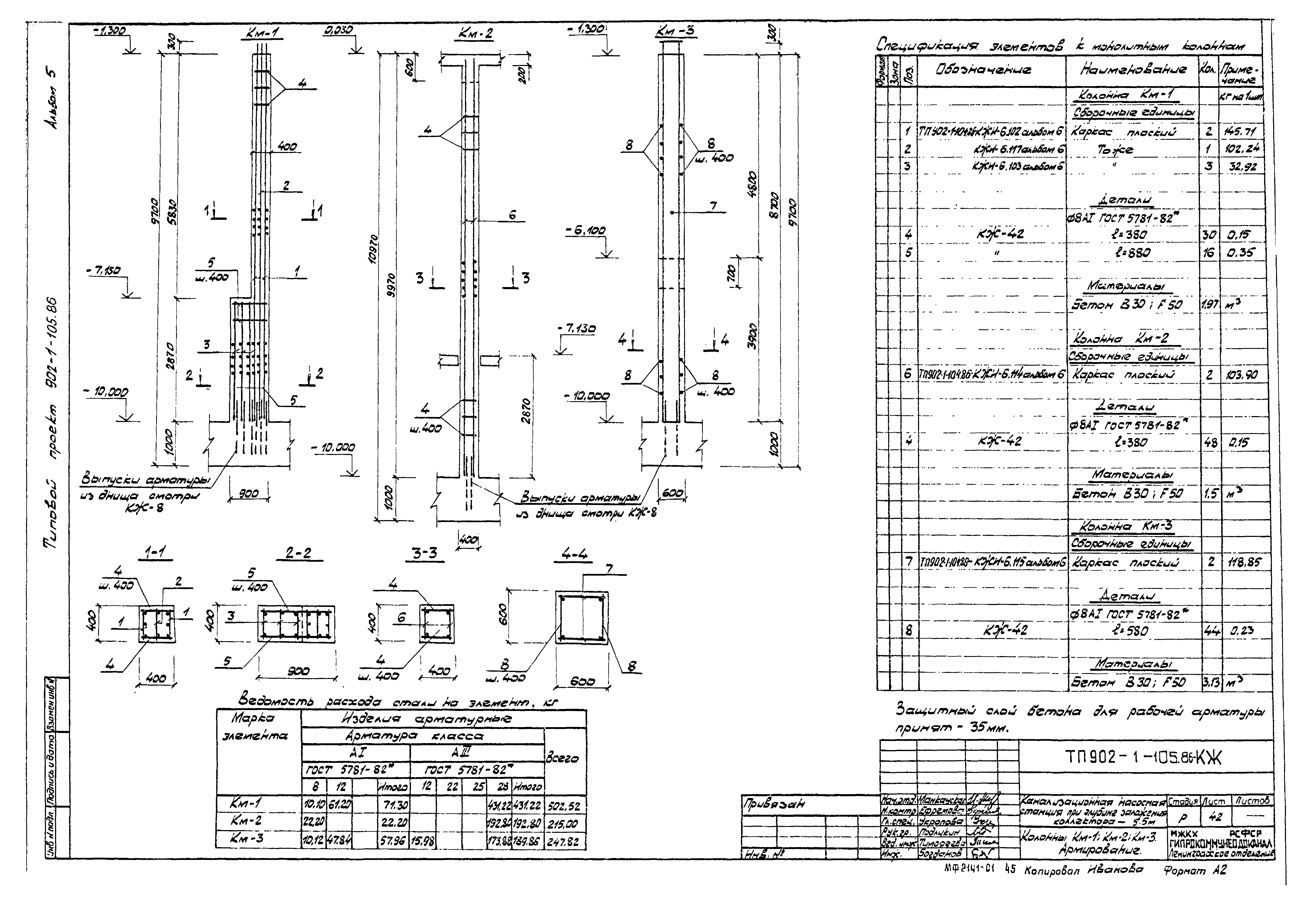 Типовой проект 902-1-105.86