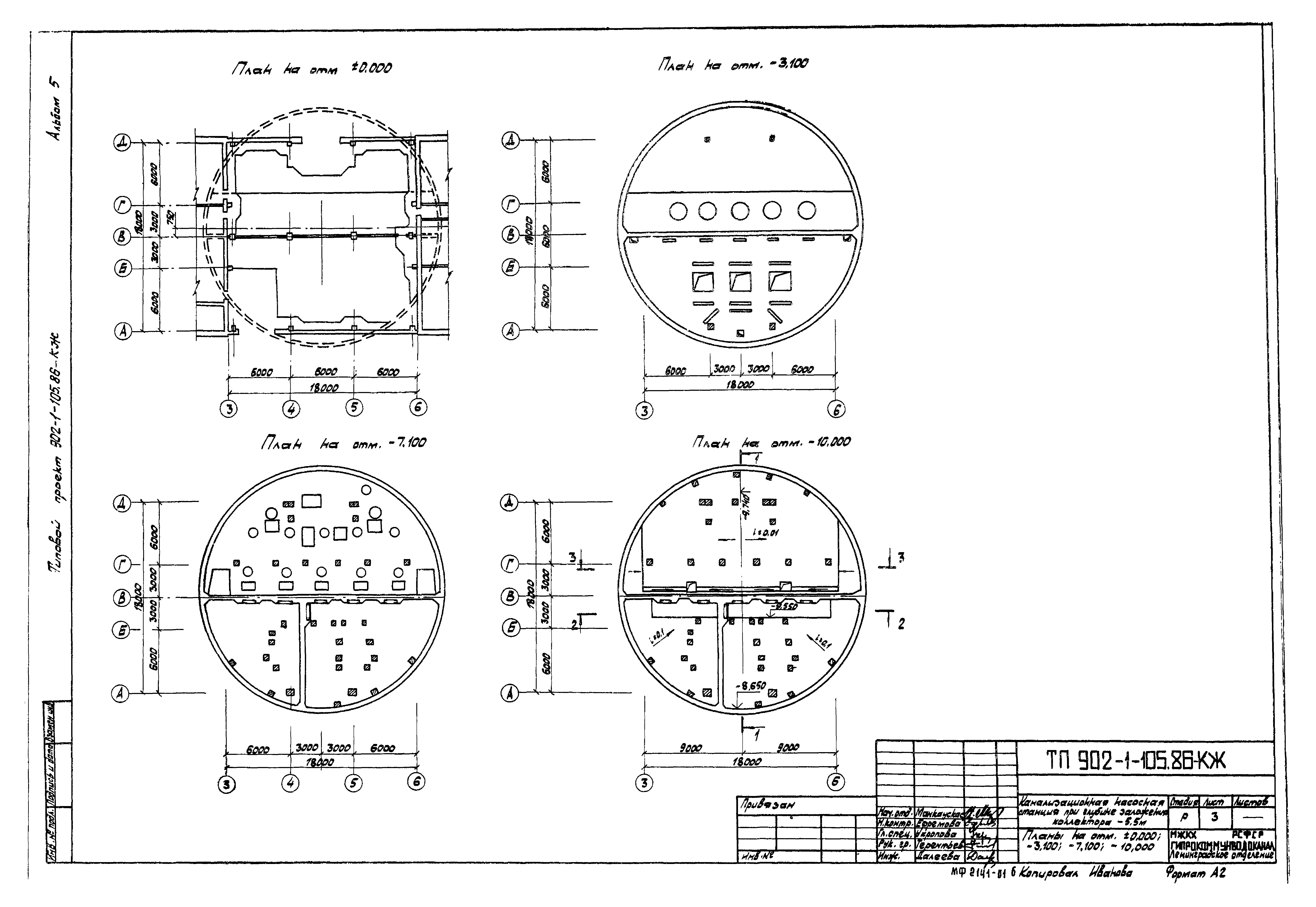 Типовой проект 902-1-105.86
