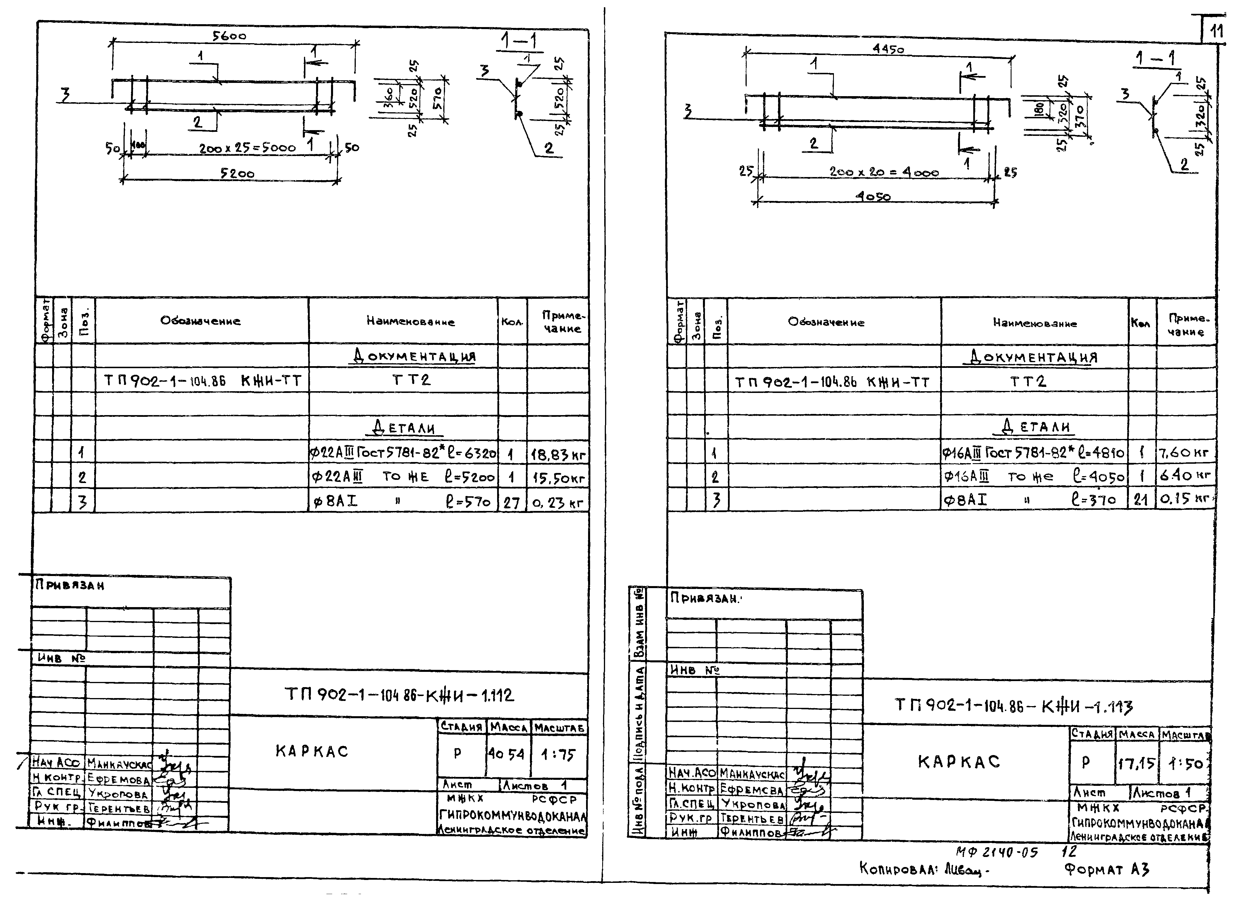 Типовой проект 902-1-105.86