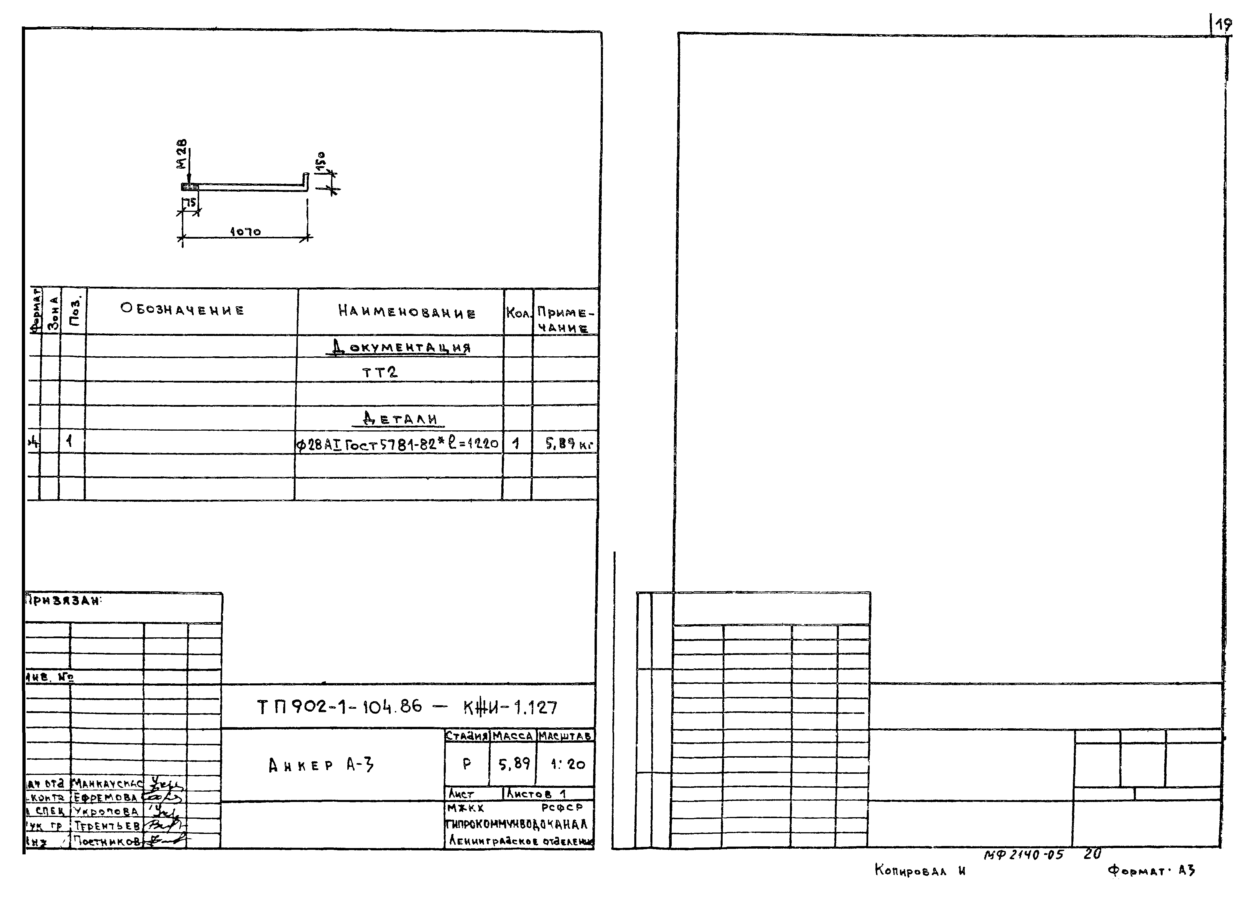 Типовой проект 902-1-105.86