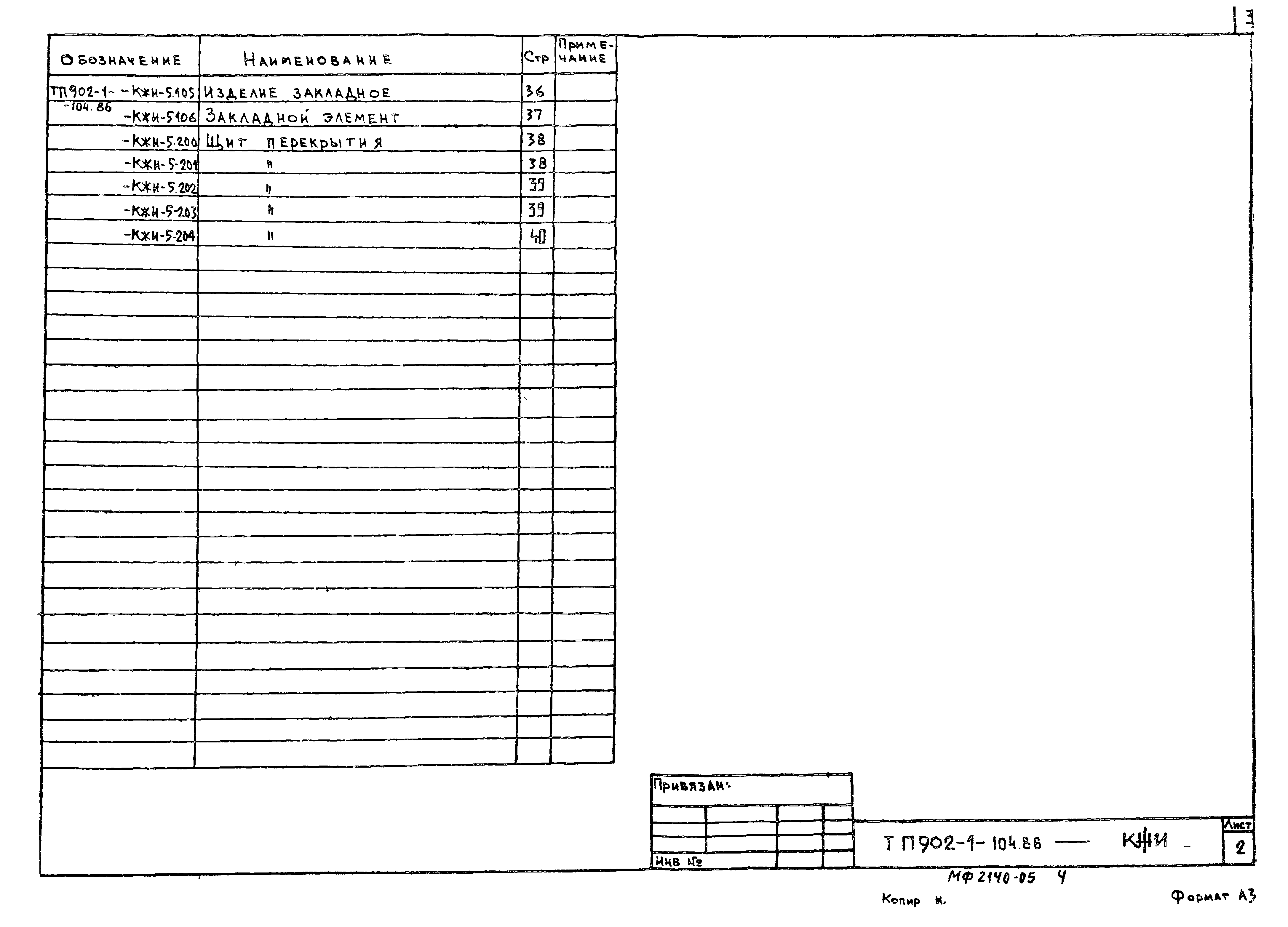 Типовой проект 902-1-105.86