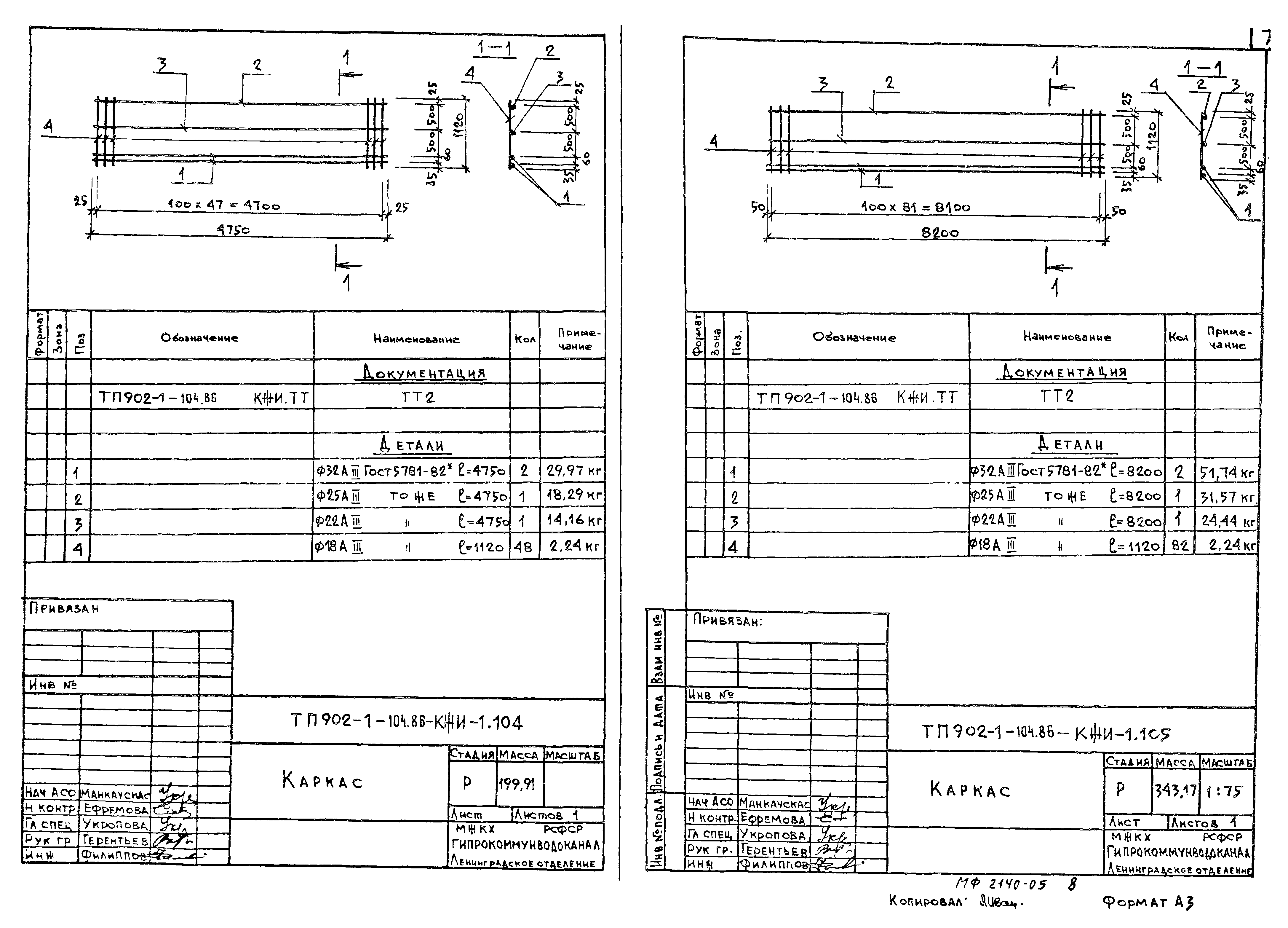 Типовой проект 902-1-105.86