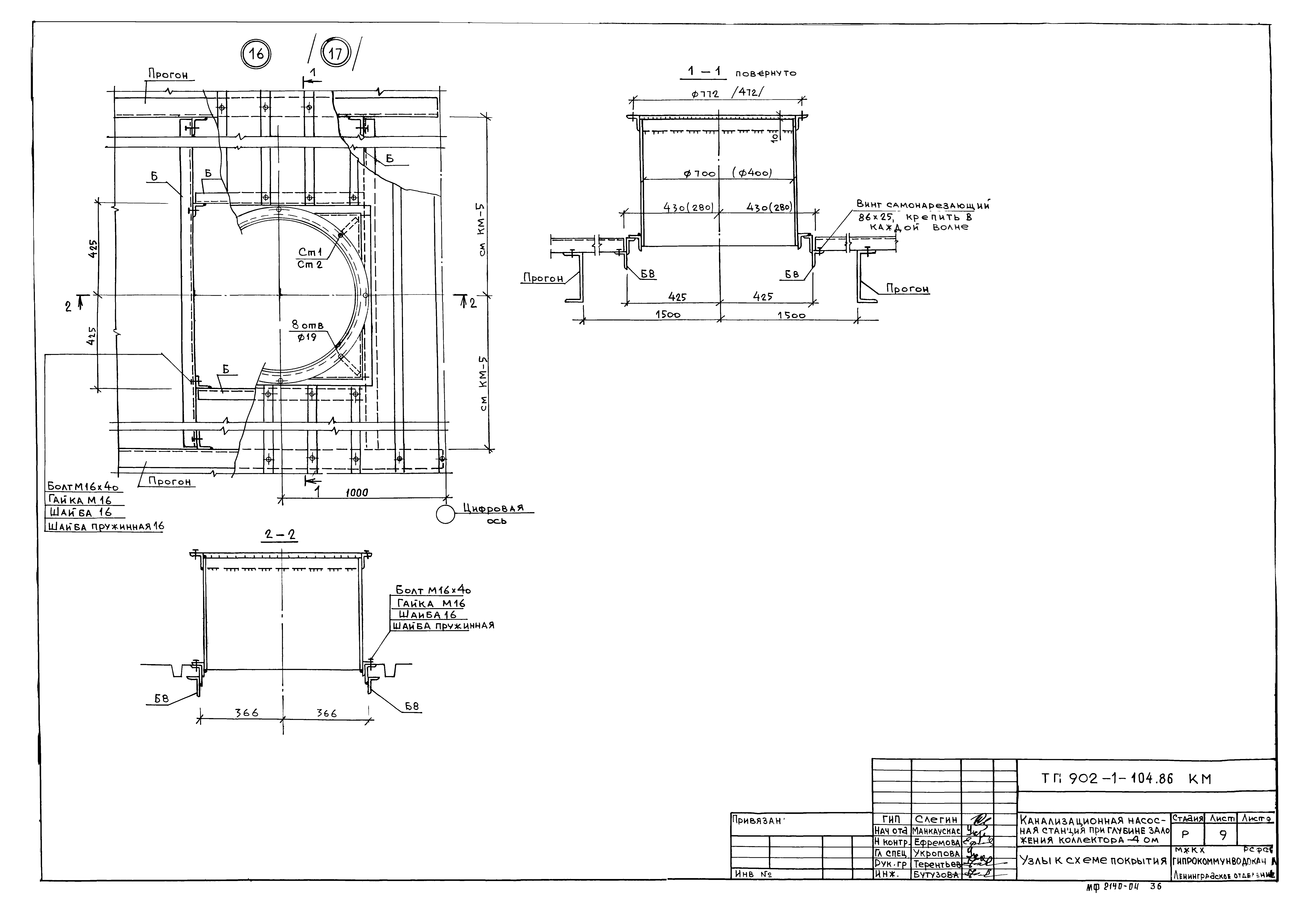 Типовой проект 902-1-105.86
