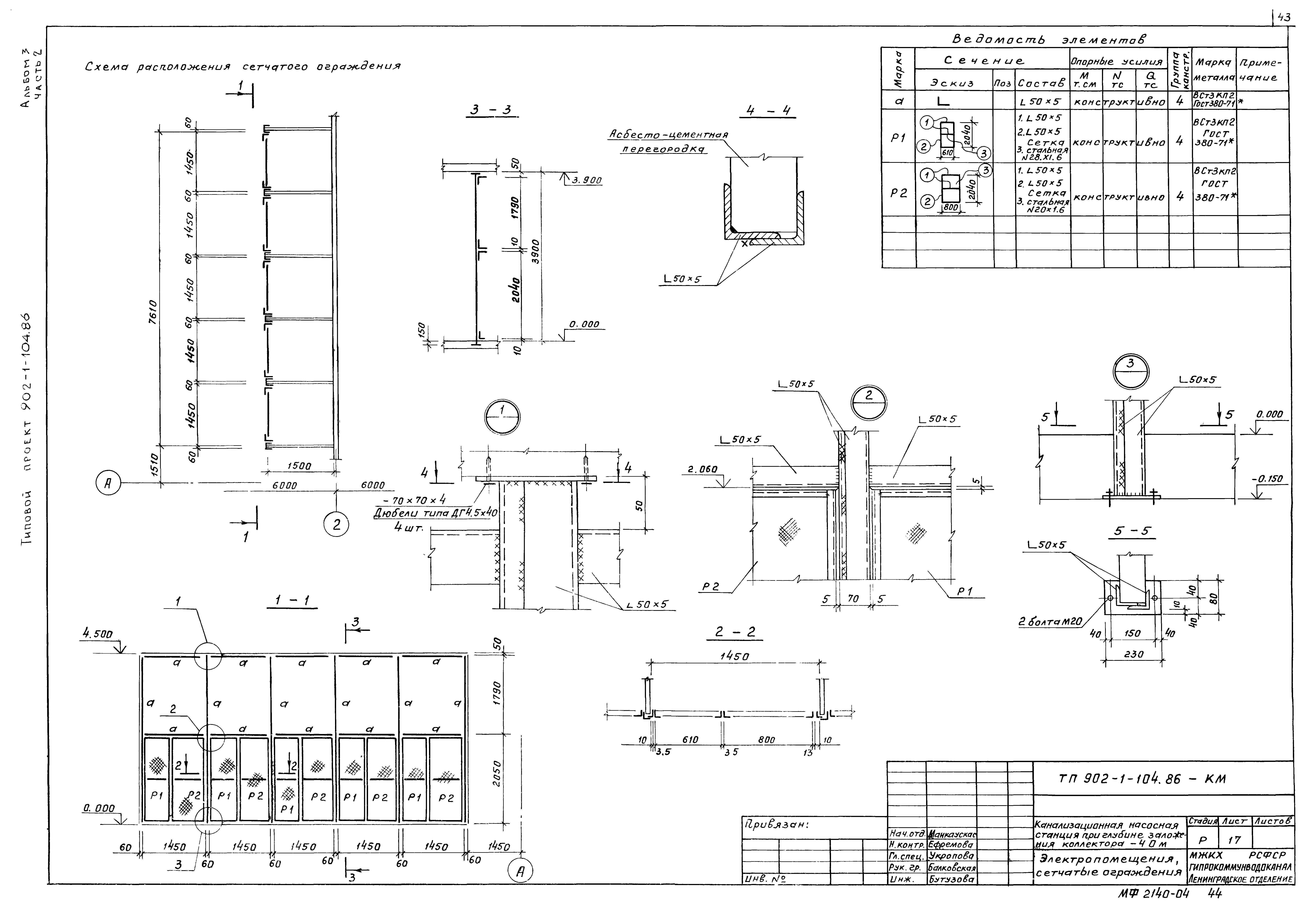 Типовой проект 902-1-105.86