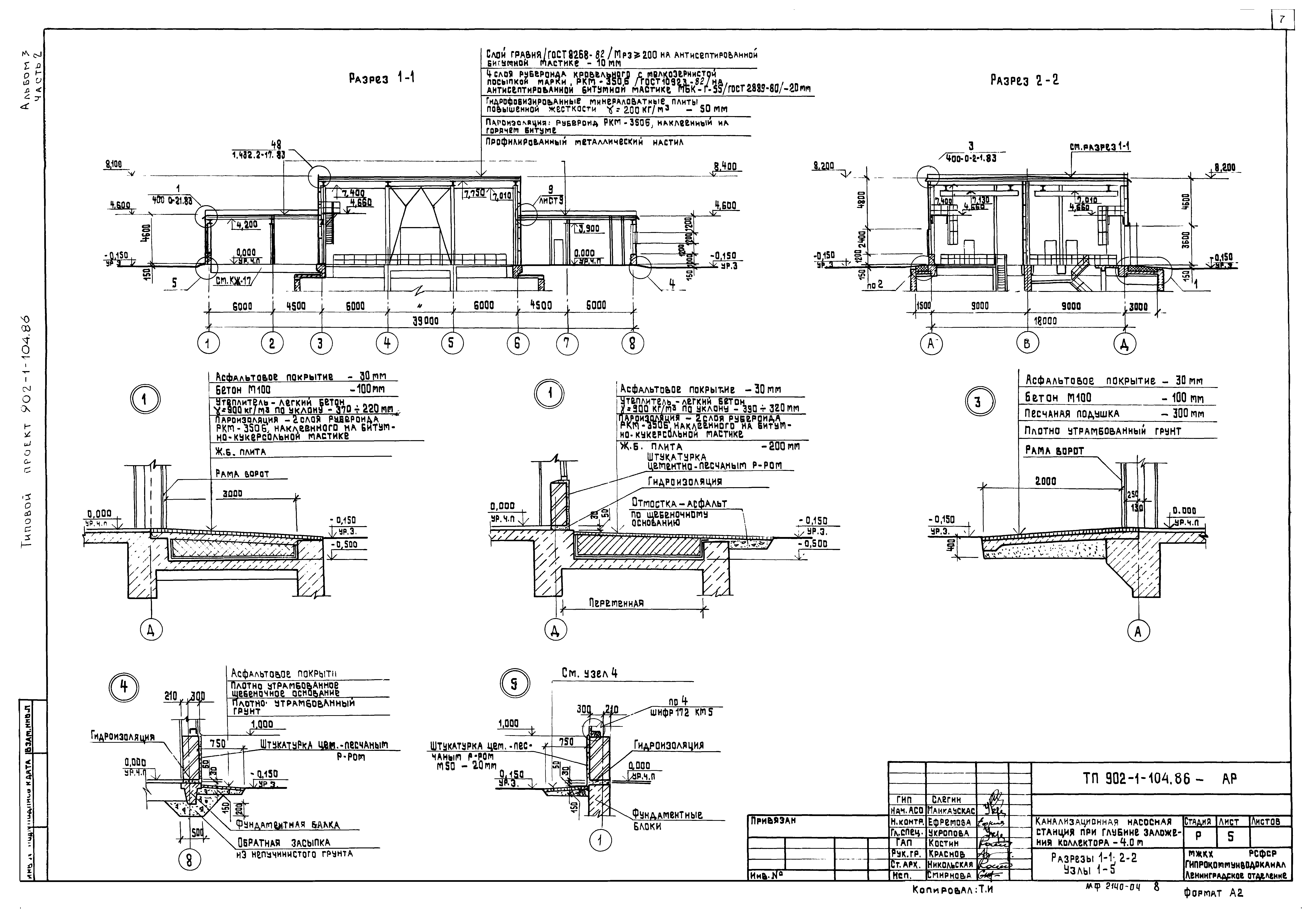 Типовой проект 902-1-105.86