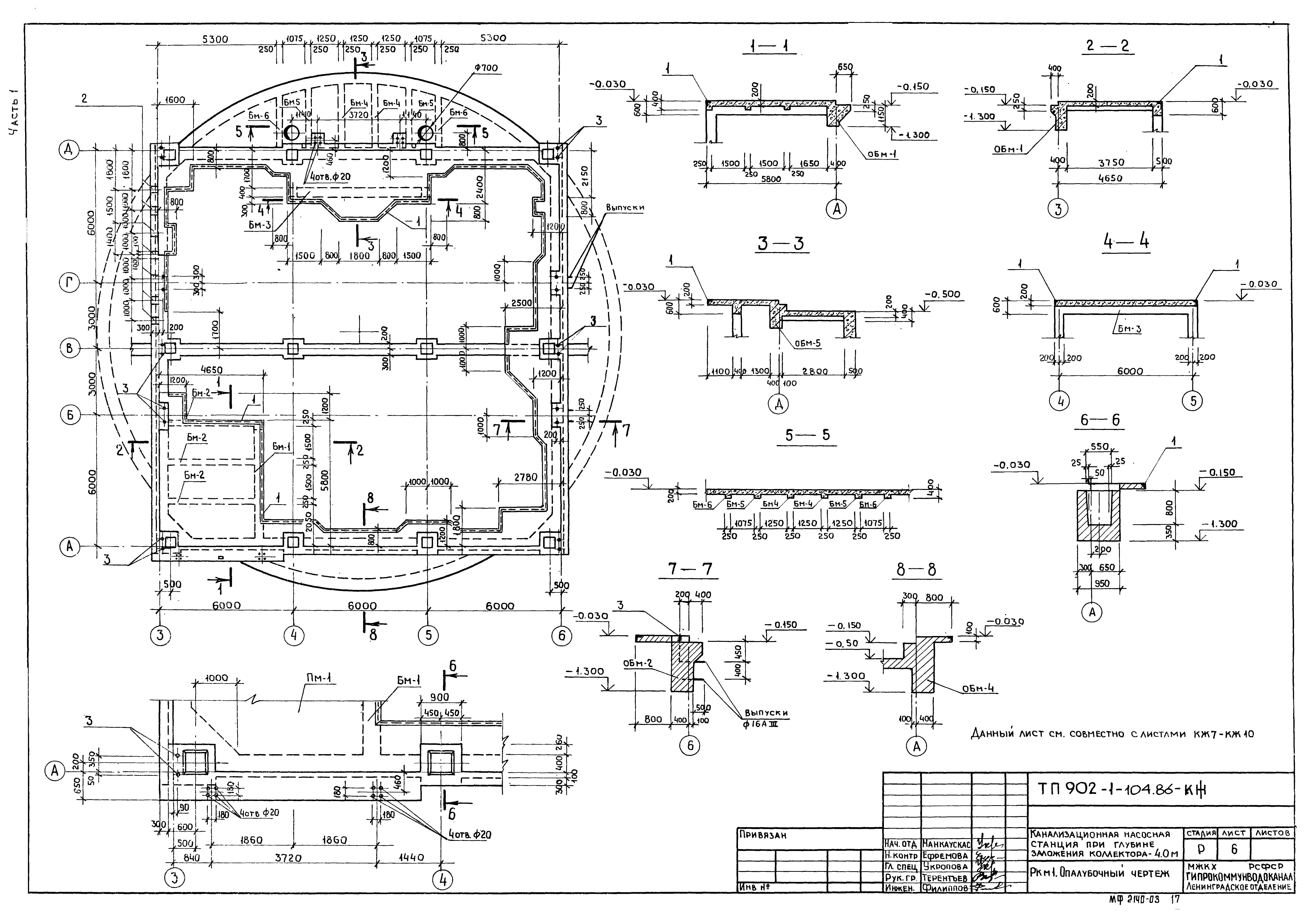Типовой проект 902-1-105.86
