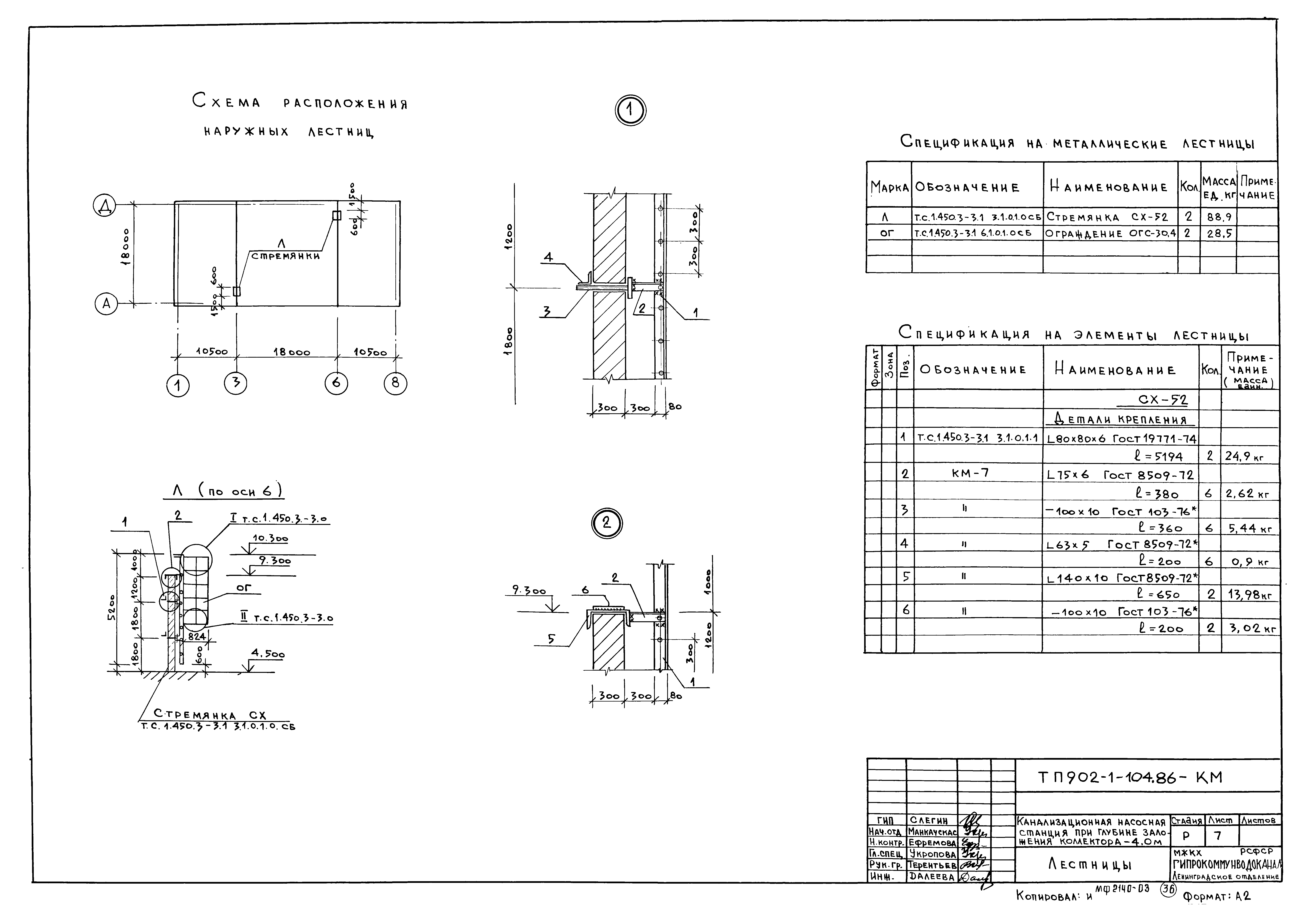 Типовой проект 902-1-105.86
