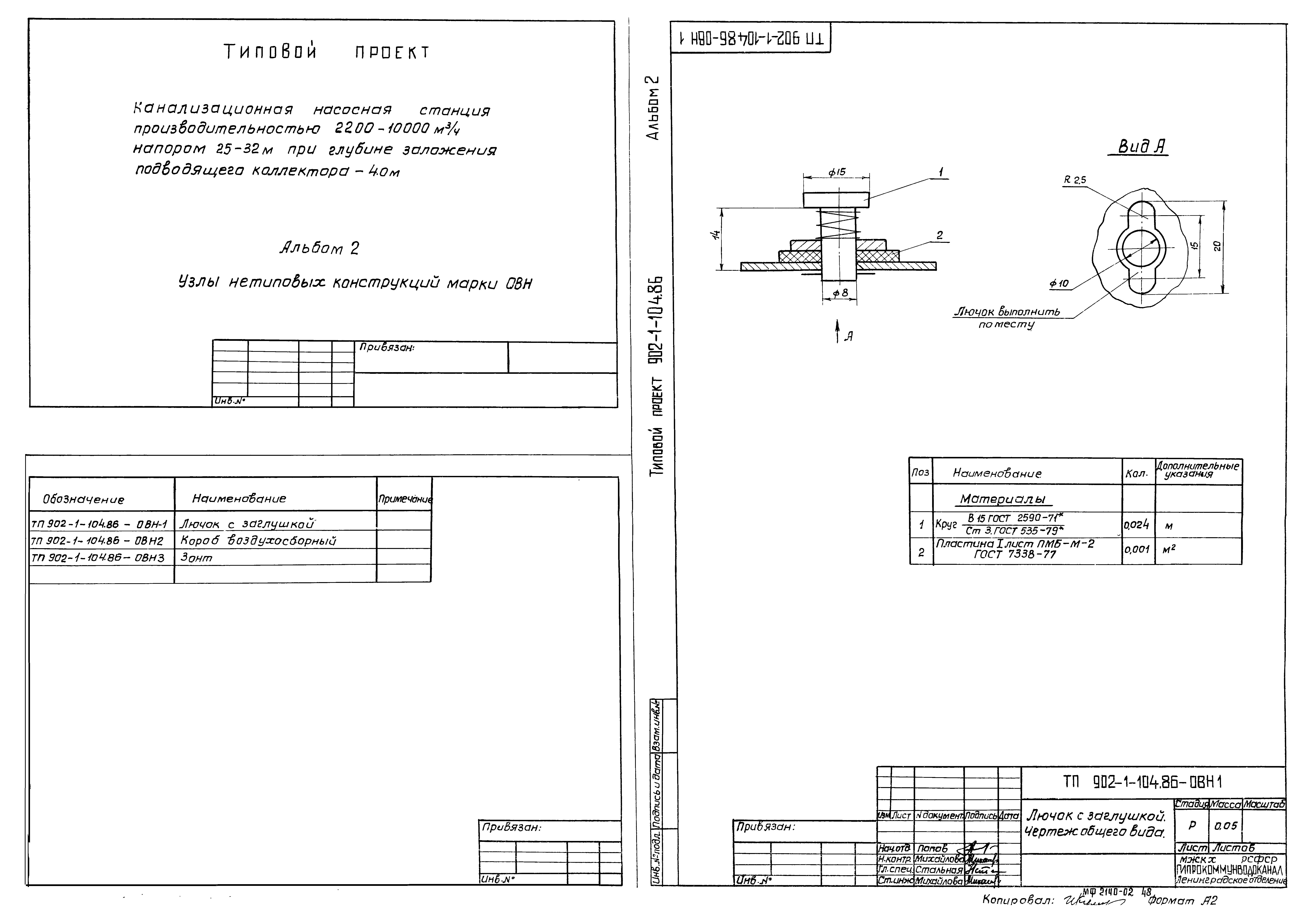 Типовой проект 902-1-105.86