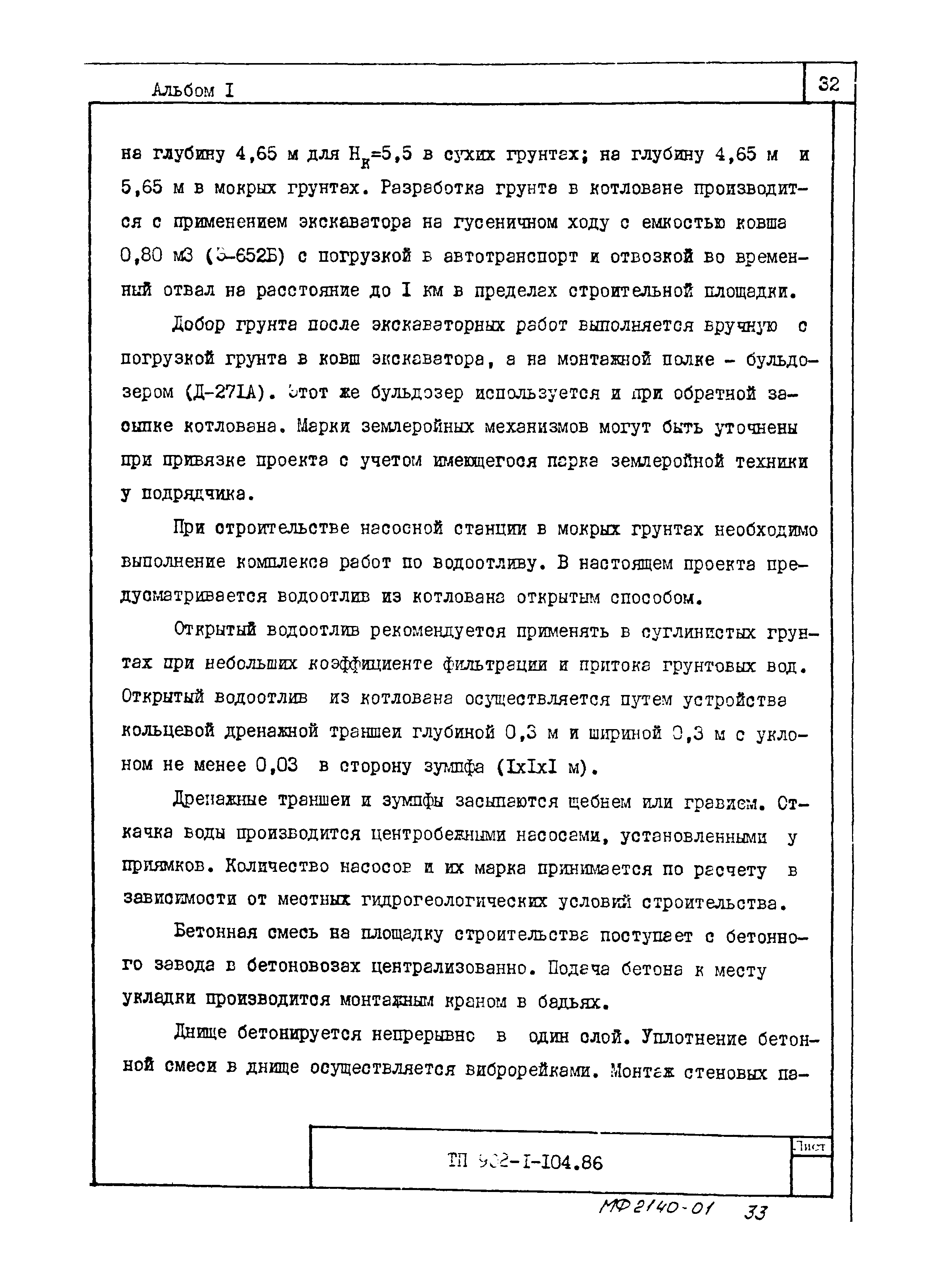 Типовой проект 902-1-105.86