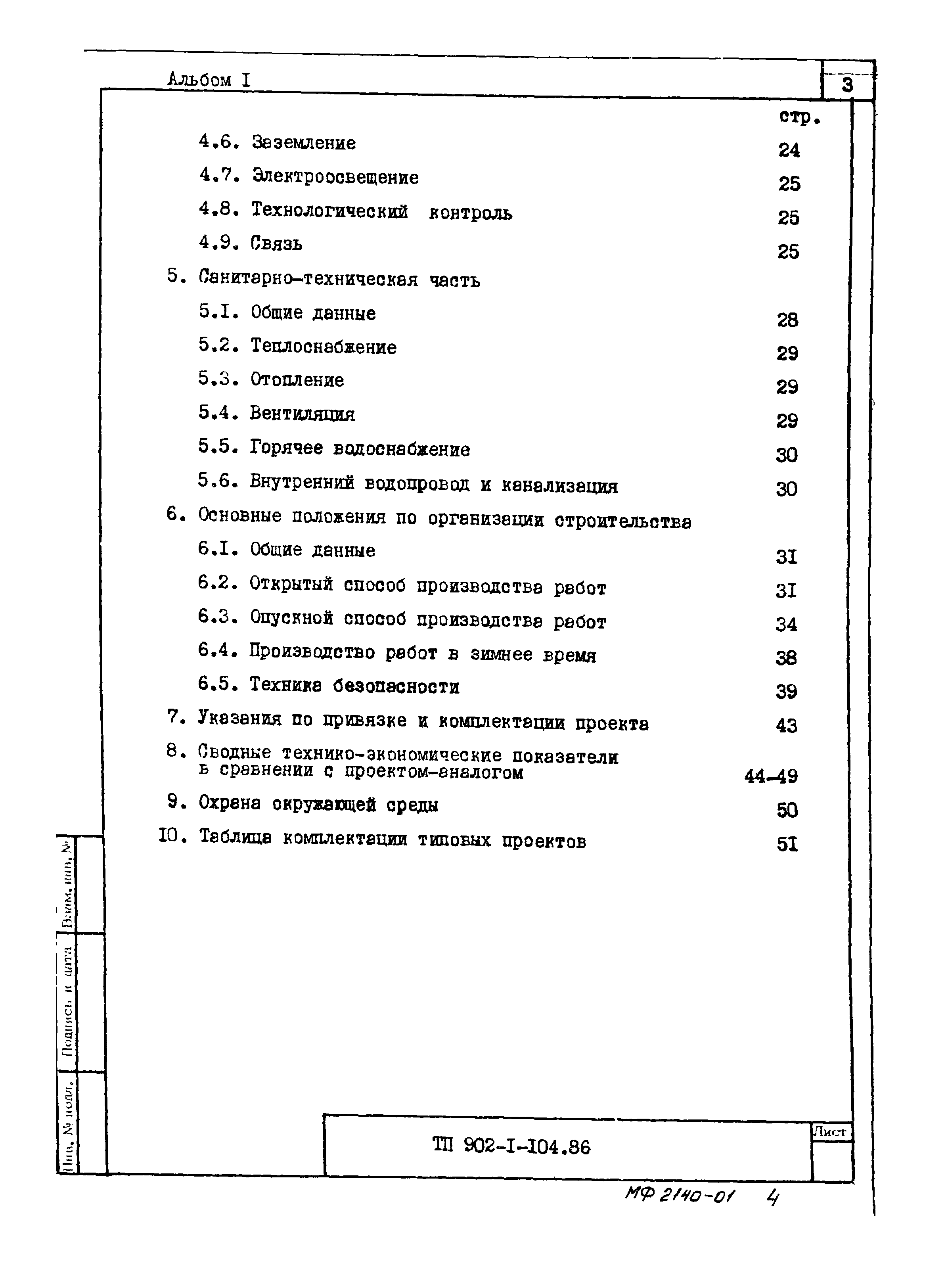 Типовой проект 902-1-105.86