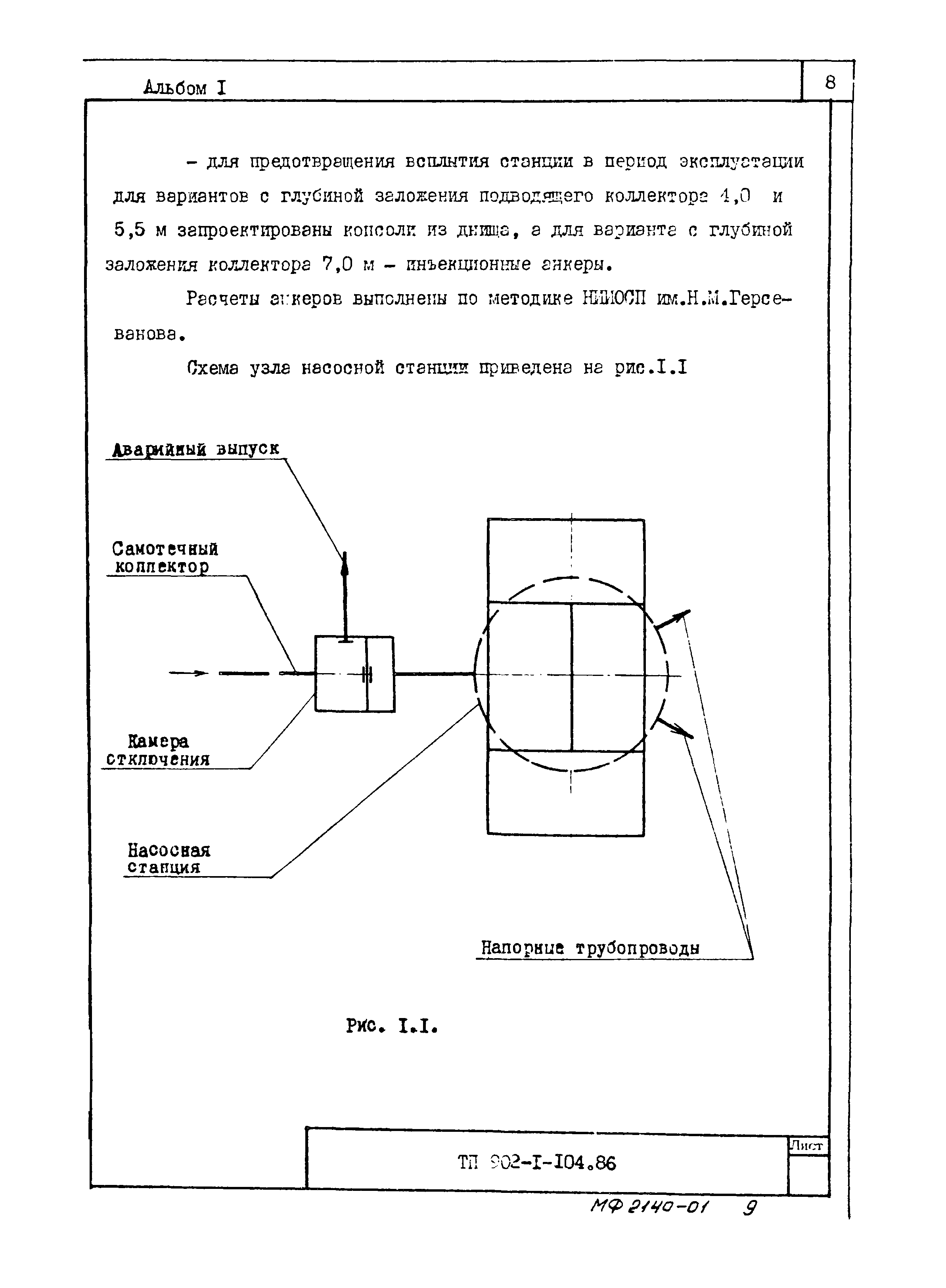 Типовой проект 902-1-105.86