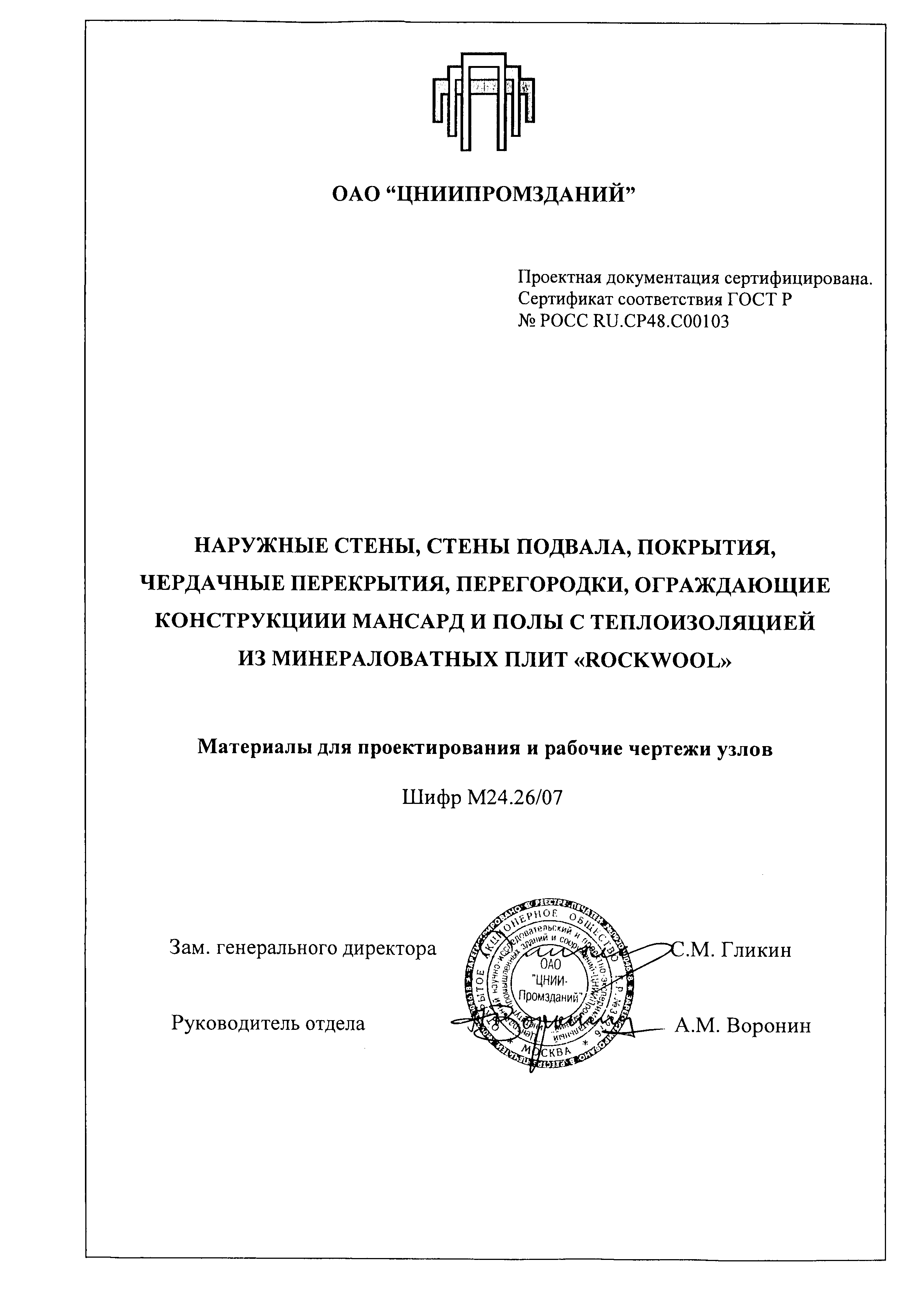 Шифр М24.26/07