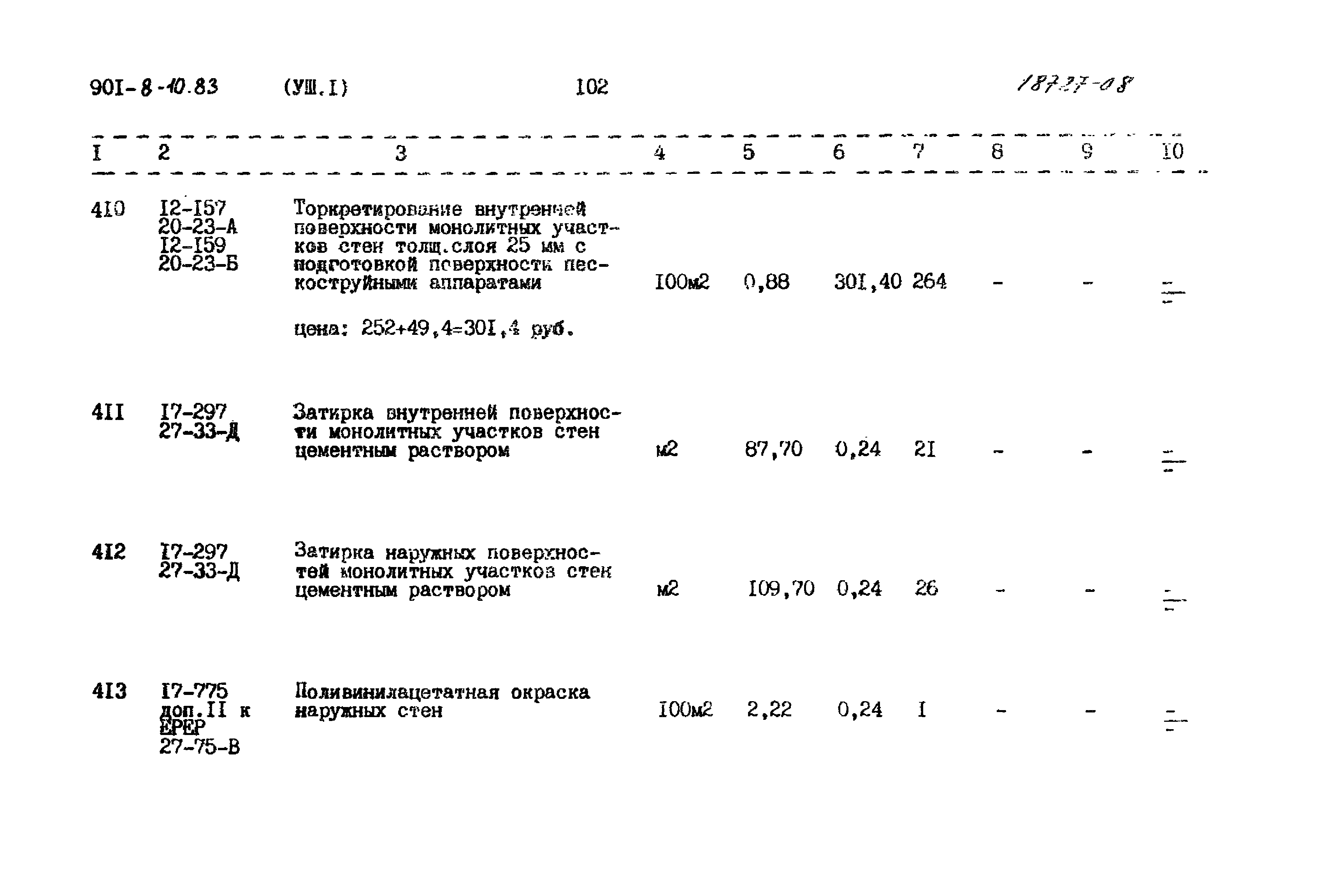 Типовой проект 901-8-10.83