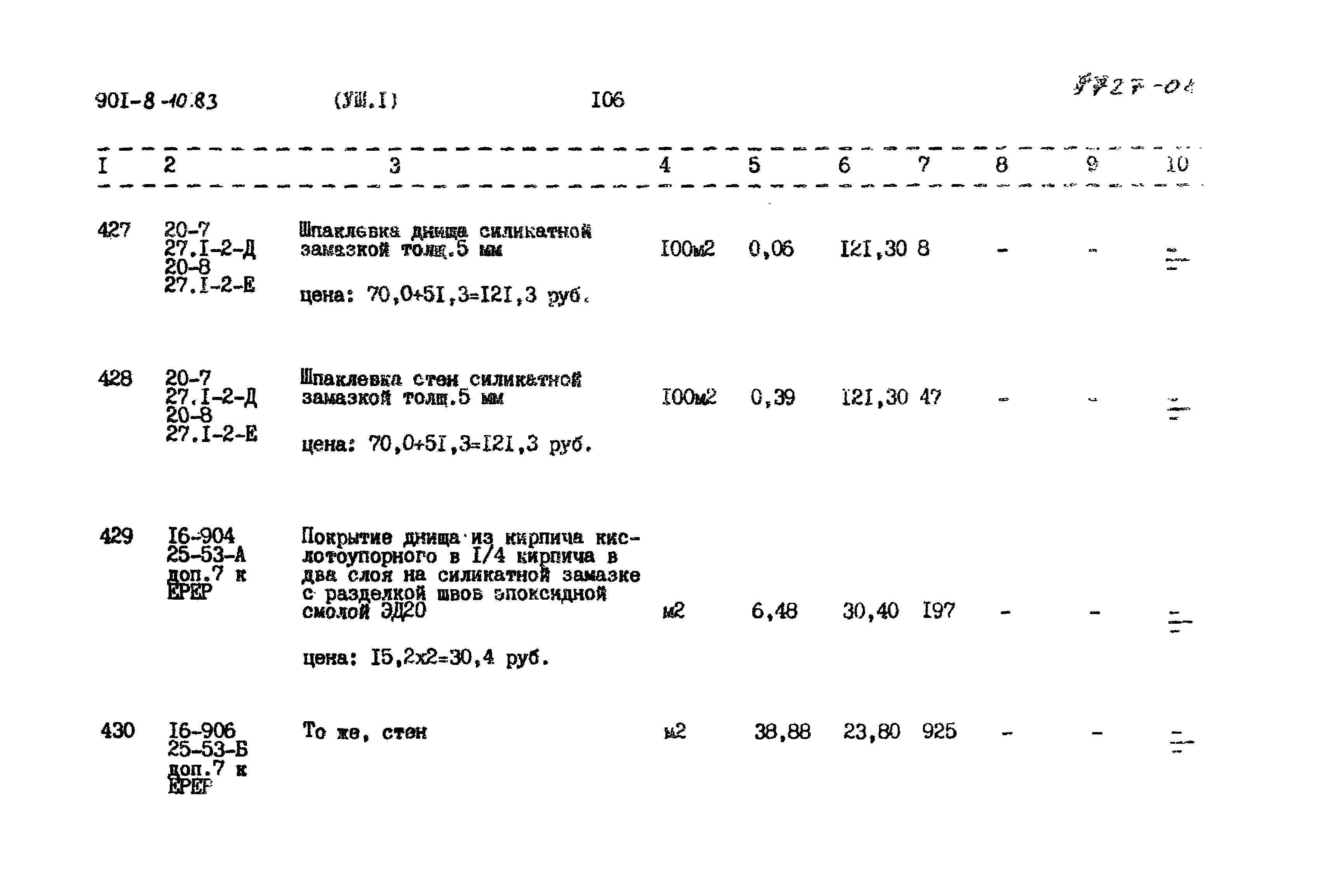 Типовой проект 901-8-10.83