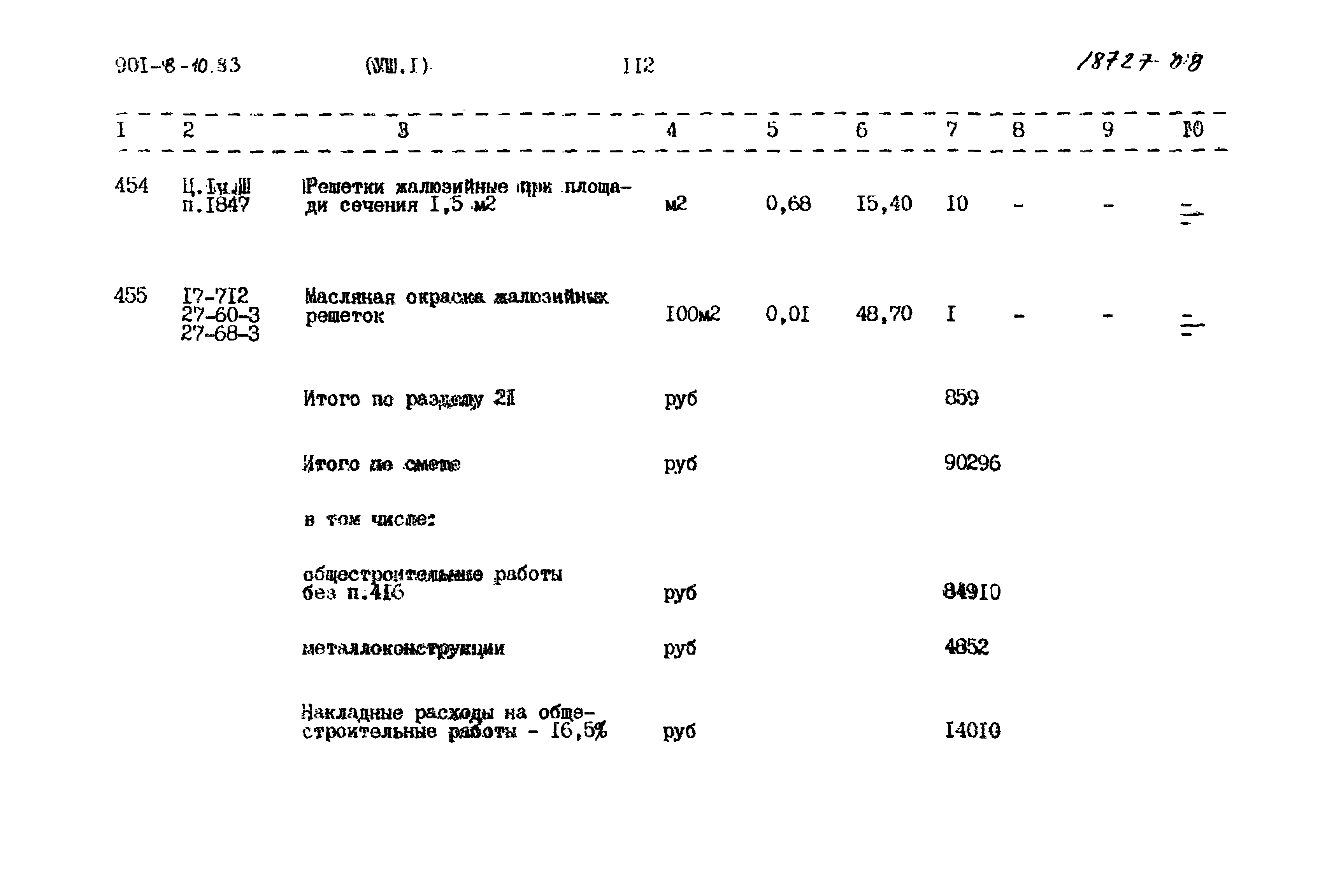 Типовой проект 901-8-10.83