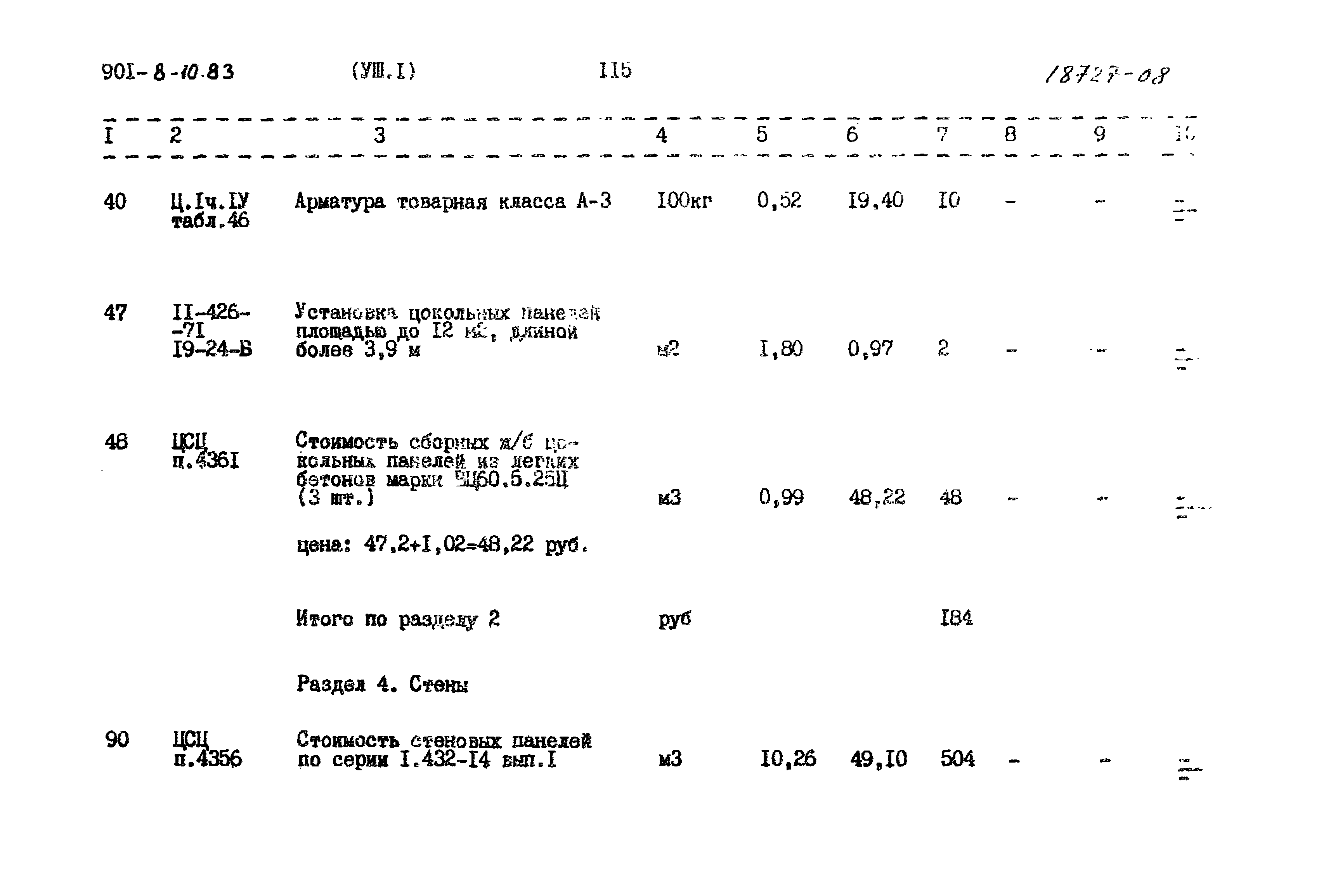 Типовой проект 901-8-10.83