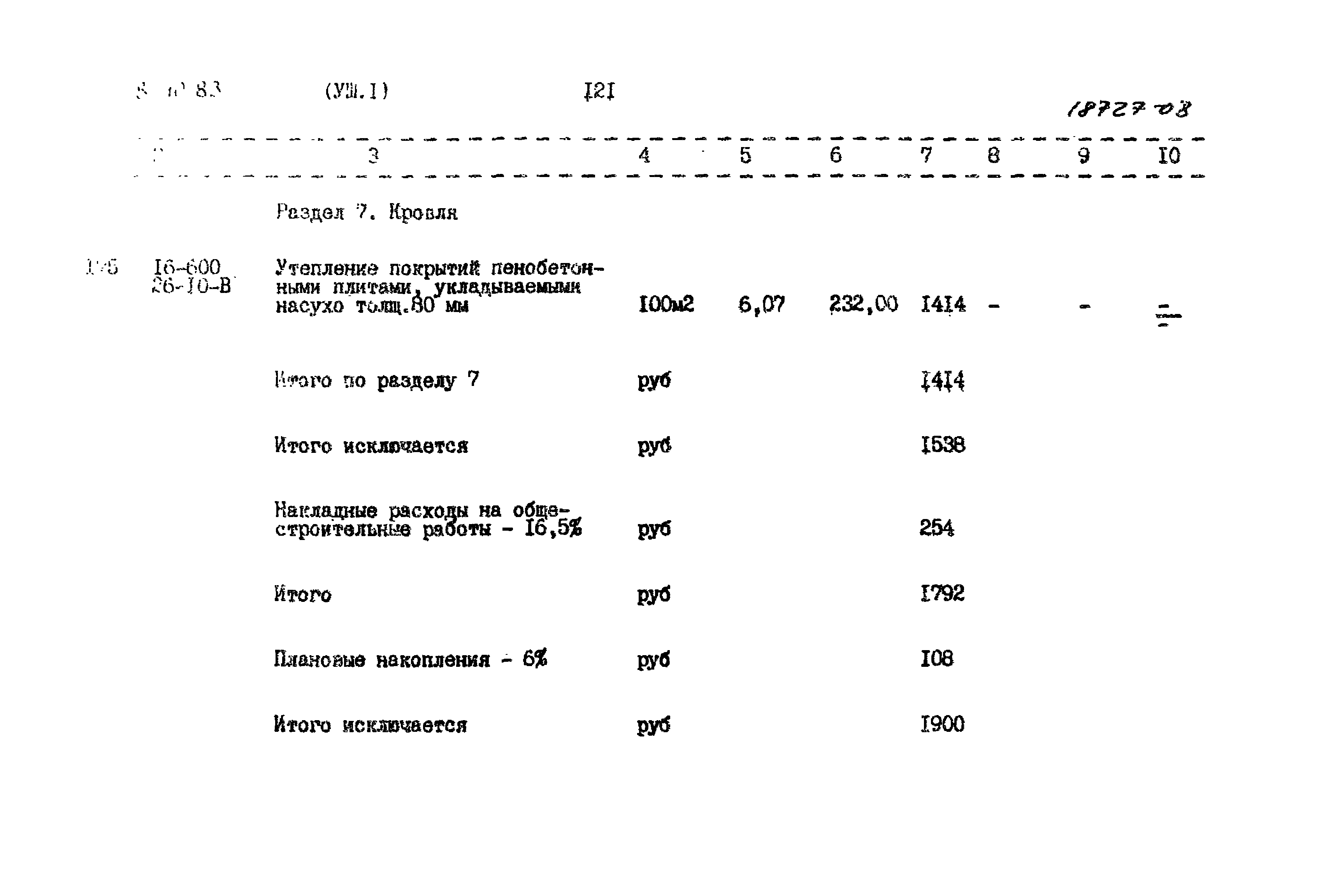 Типовой проект 901-8-10.83