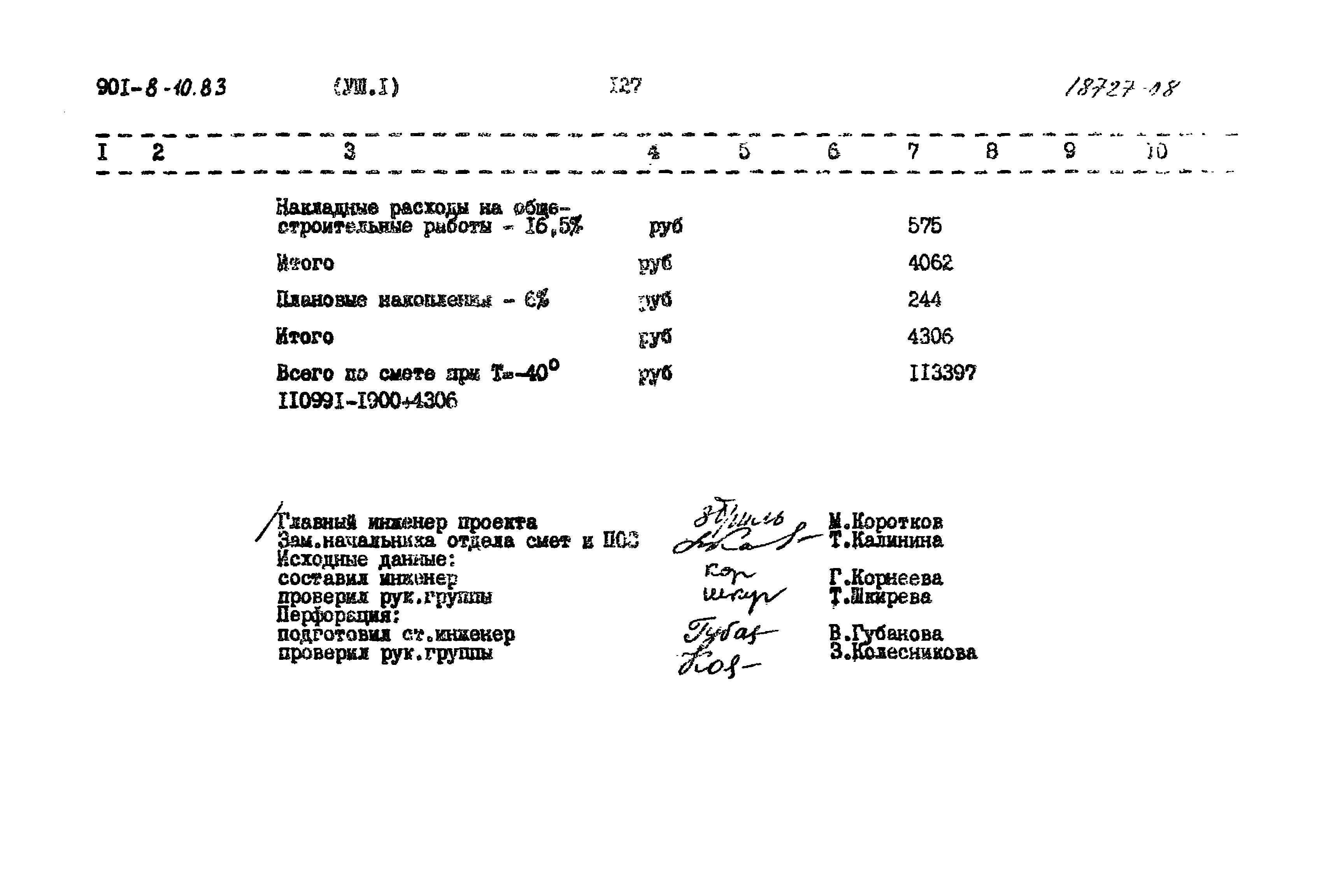 Типовой проект 901-8-10.83