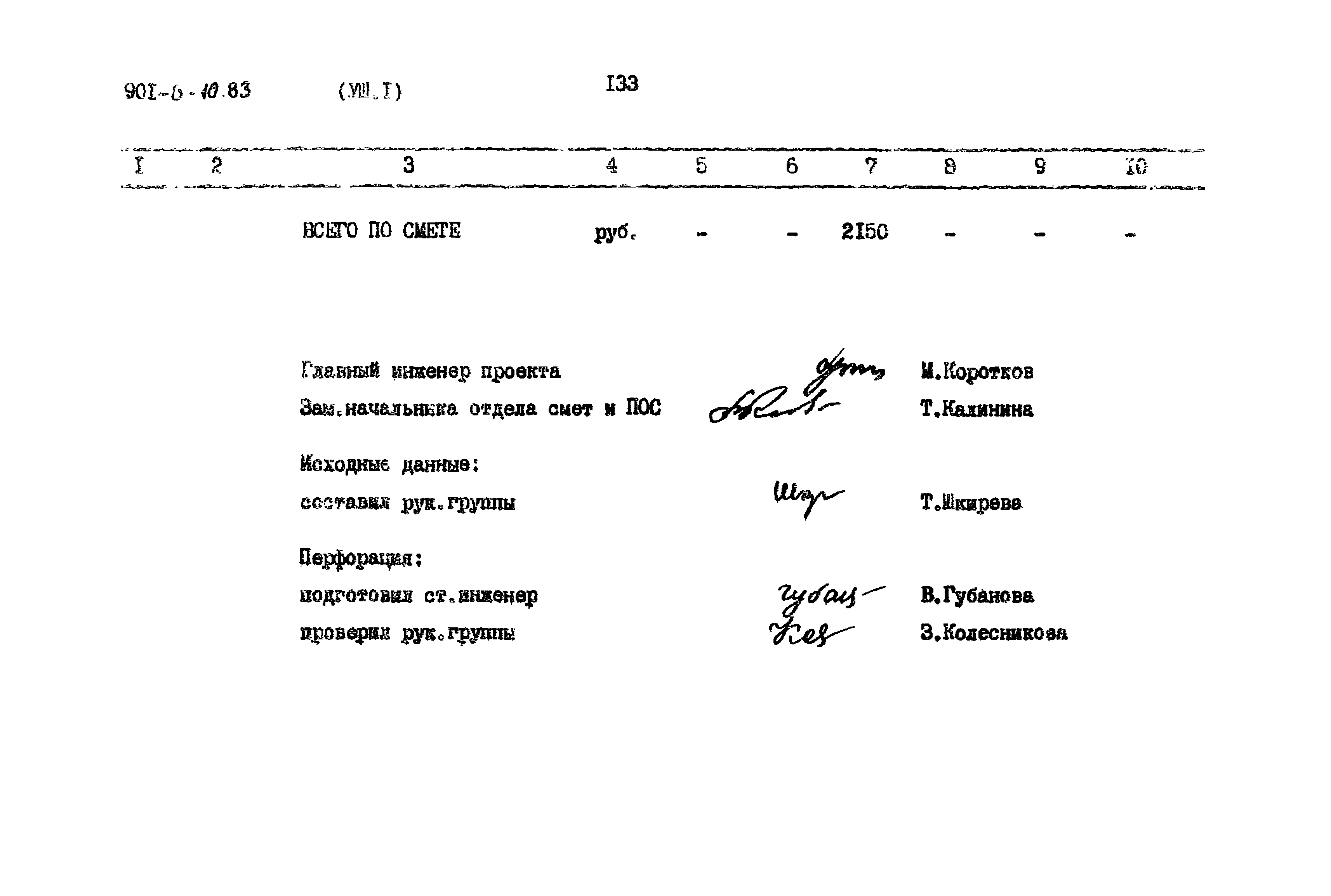 Типовой проект 901-8-10.83