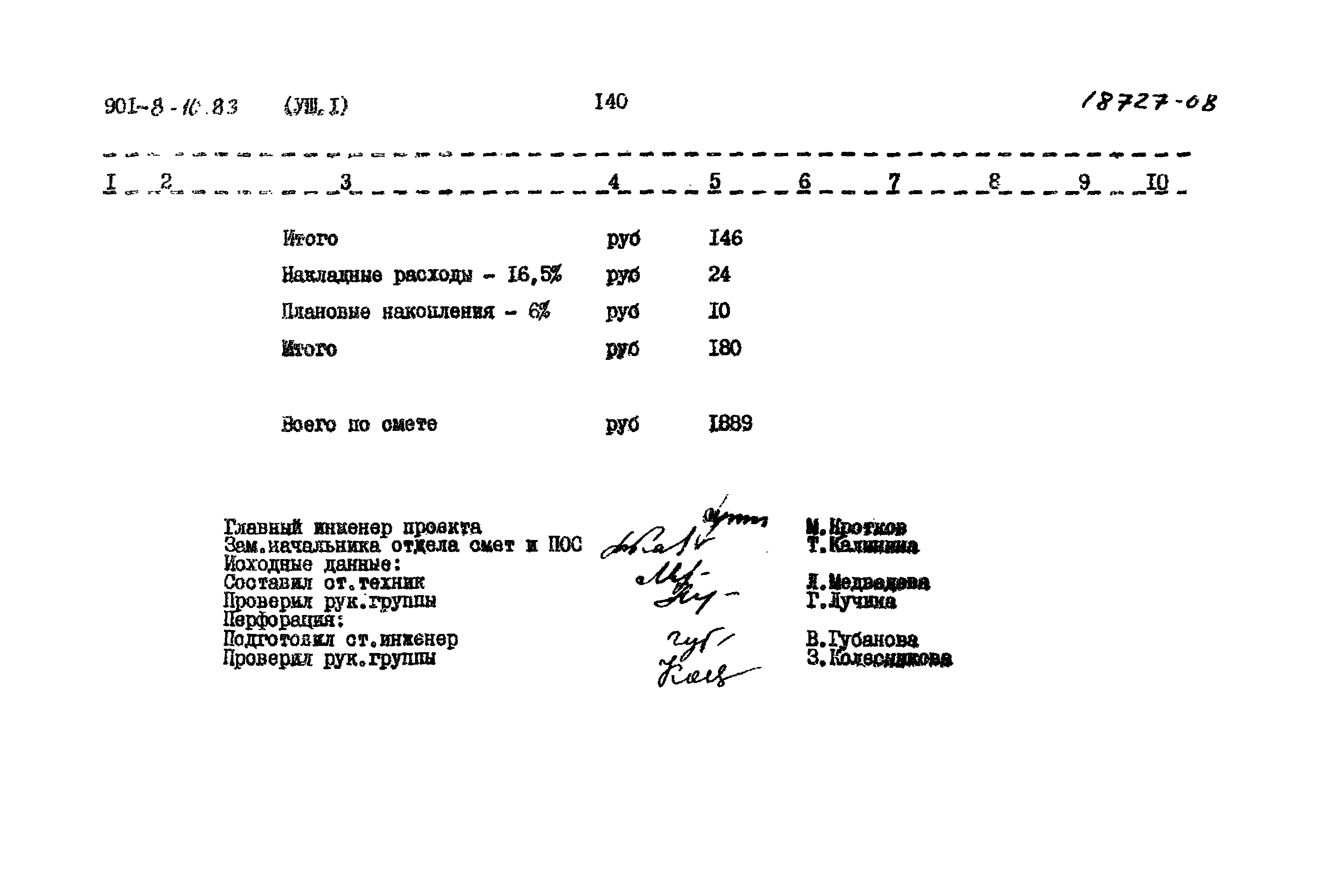 Типовой проект 901-8-10.83
