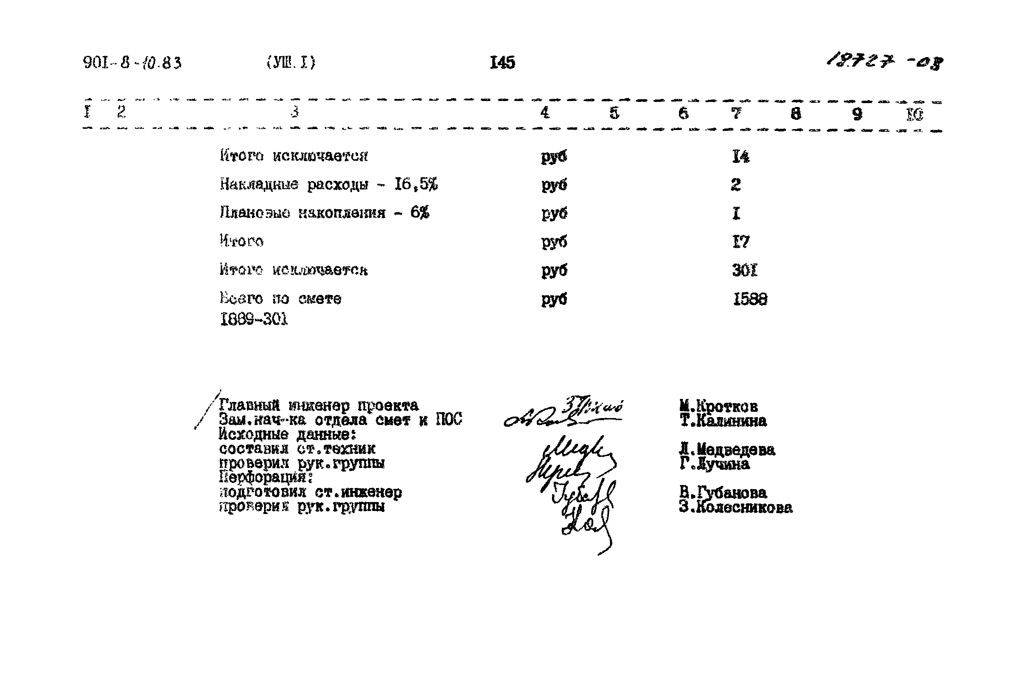 Типовой проект 901-8-10.83