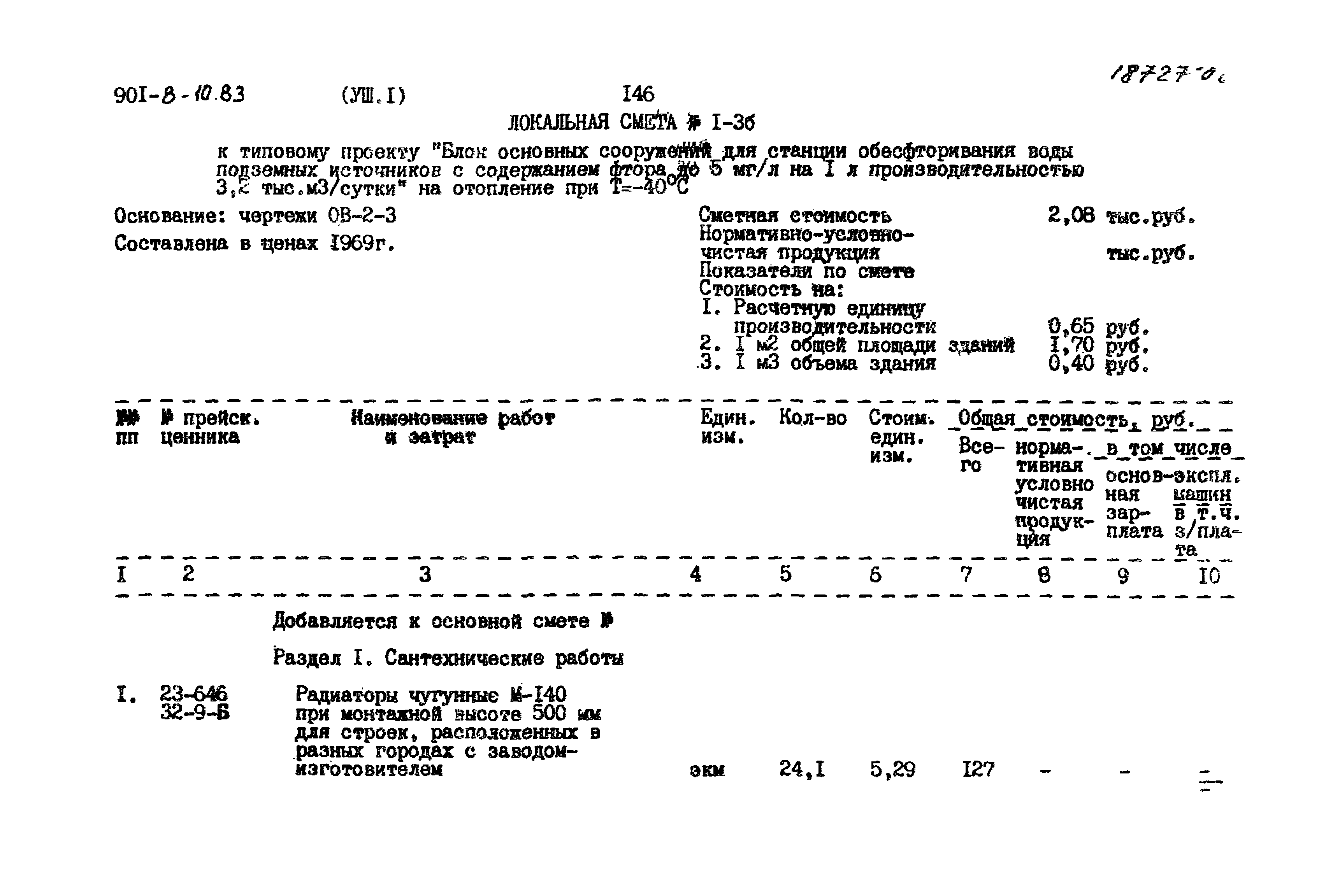 Типовой проект 901-8-10.83