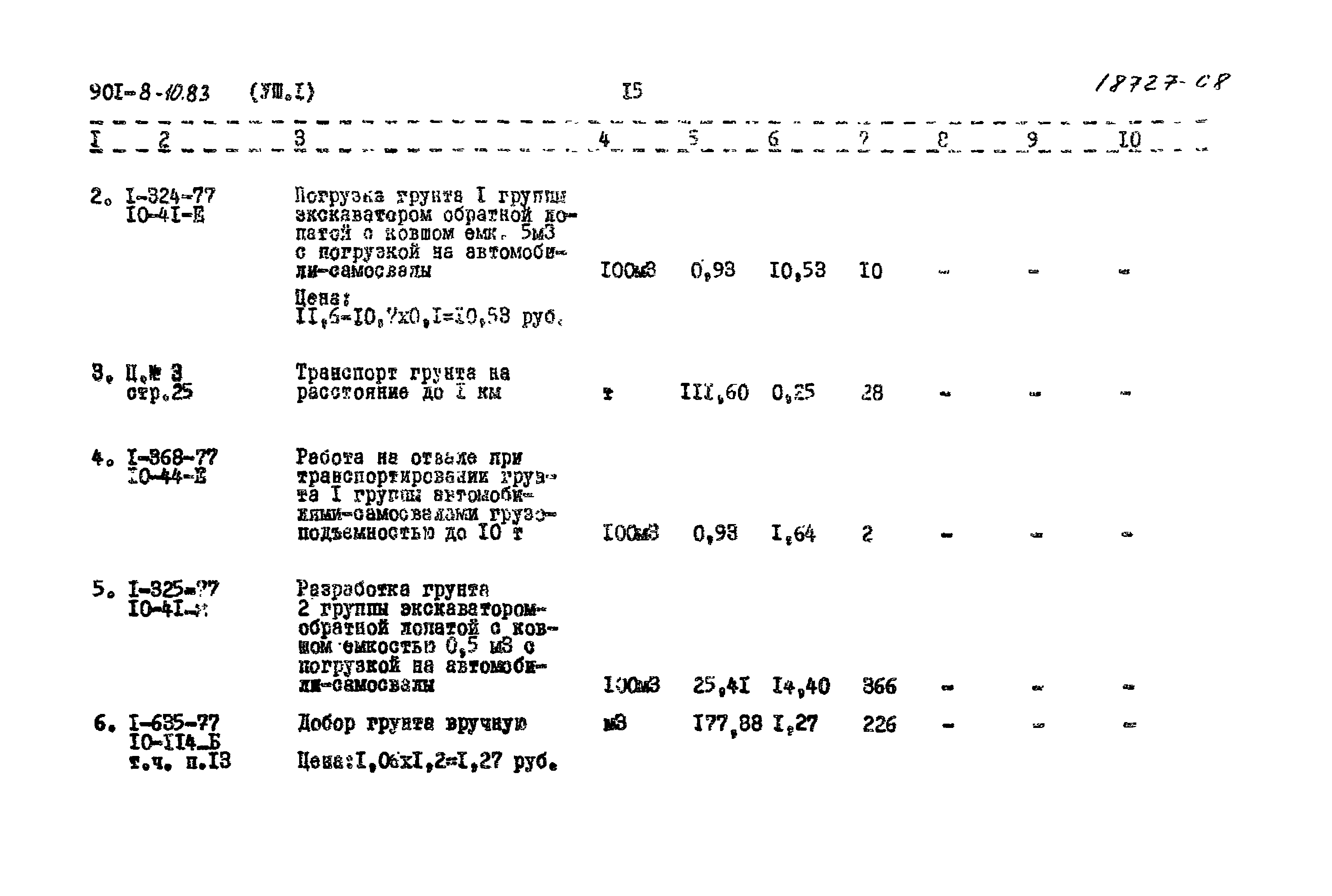 Типовой проект 901-8-10.83