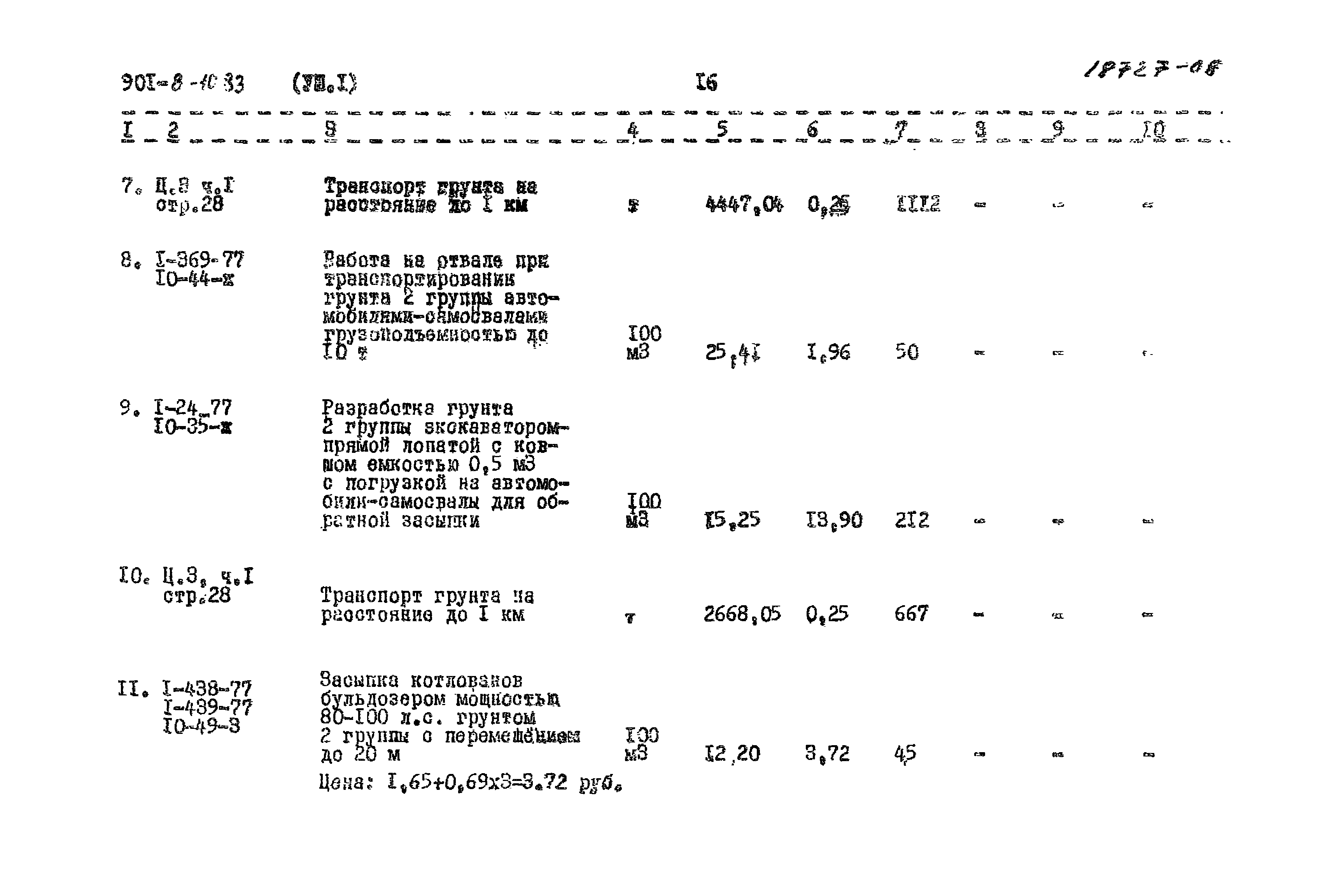 Типовой проект 901-8-10.83