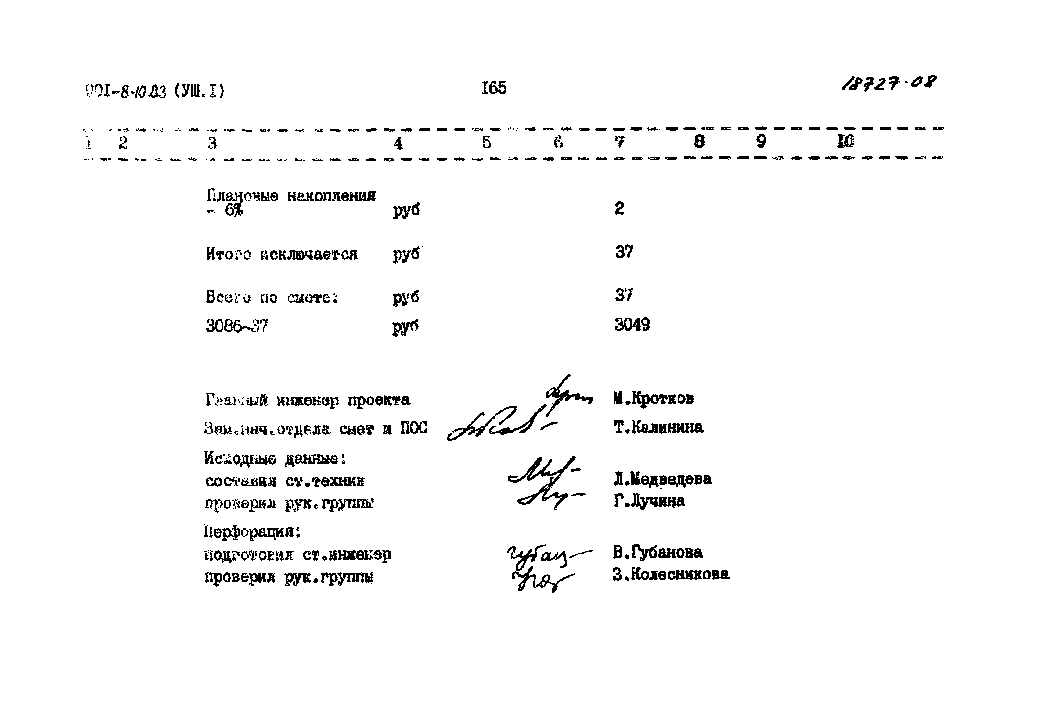 Типовой проект 901-8-10.83