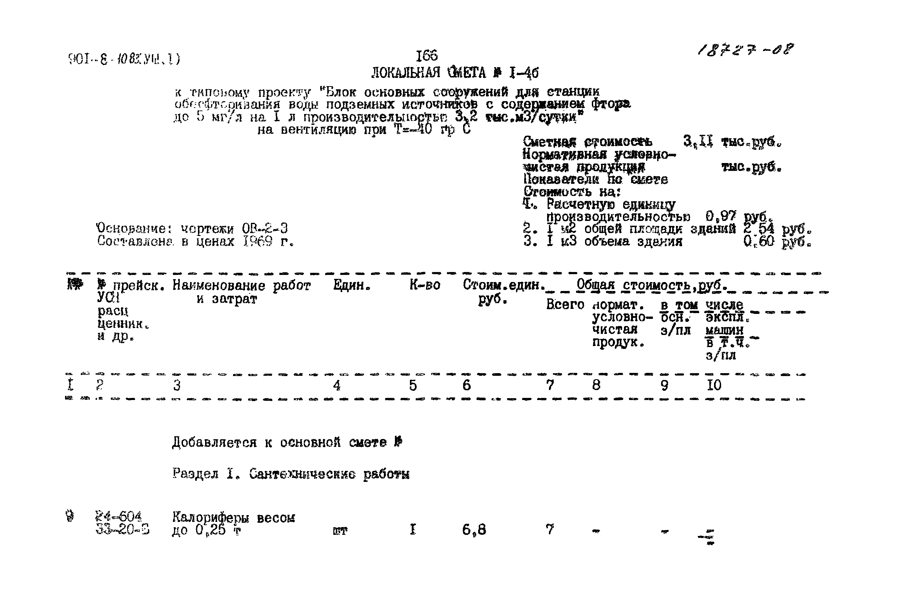 Типовой проект 901-8-10.83