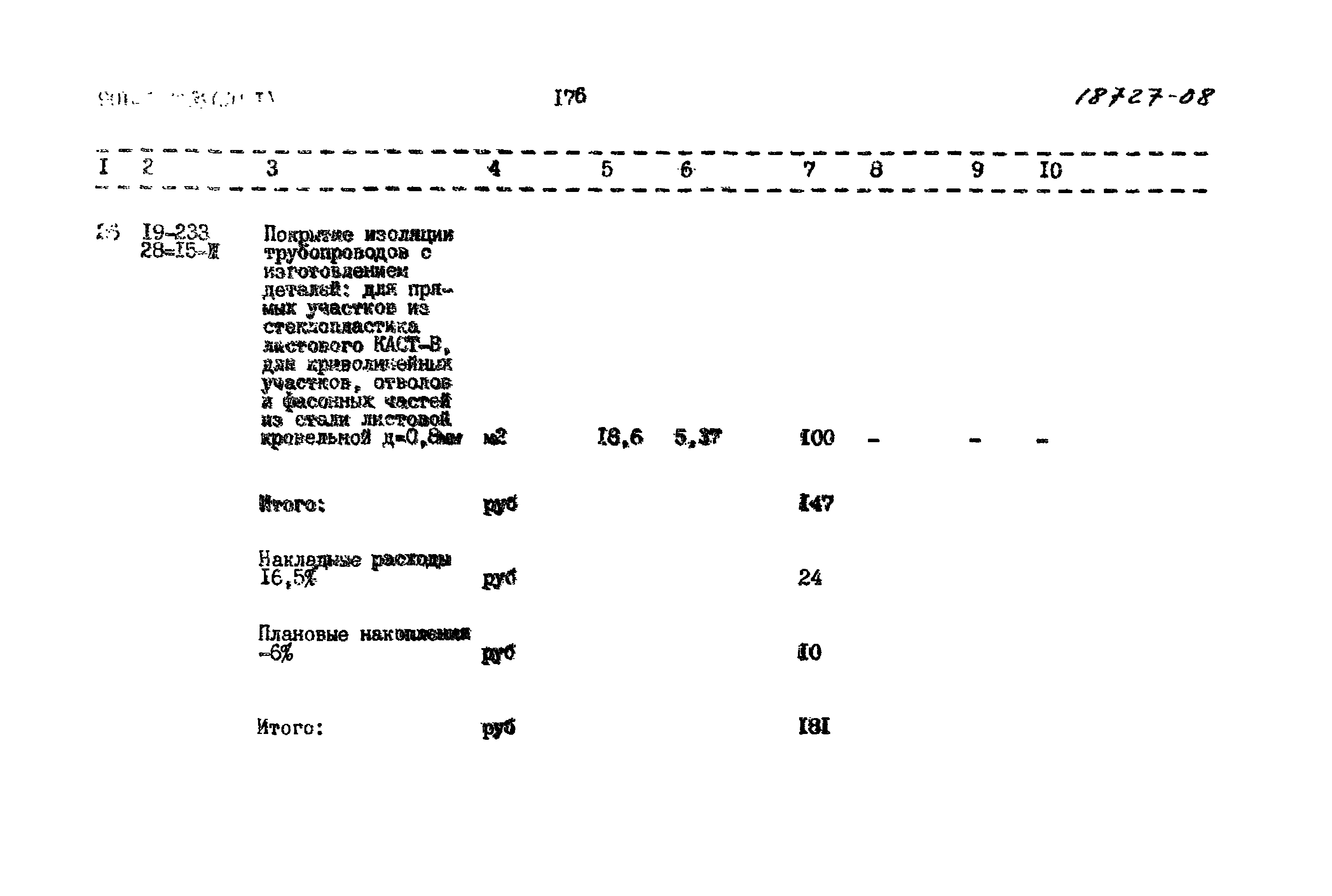 Типовой проект 901-8-10.83