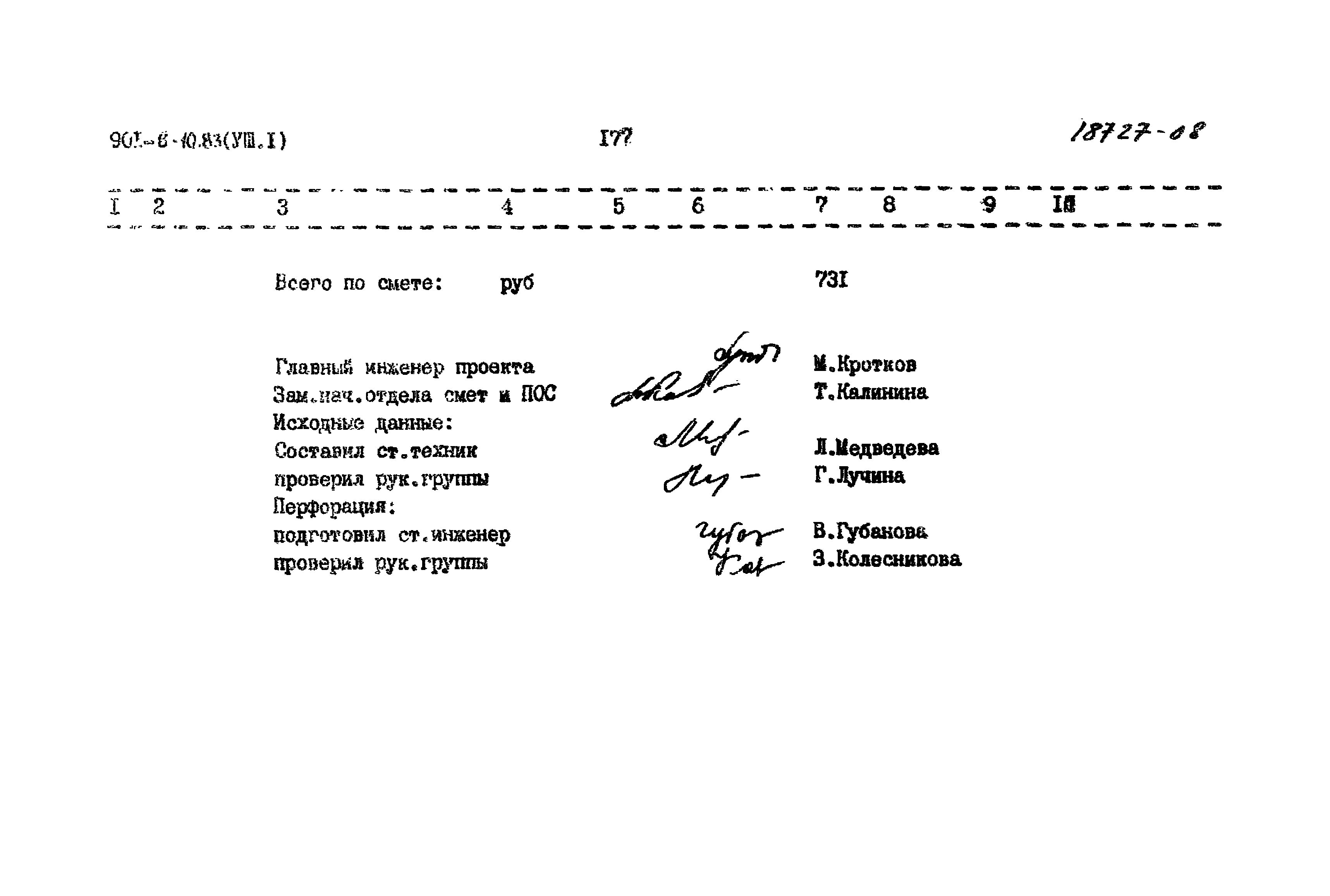 Типовой проект 901-8-10.83